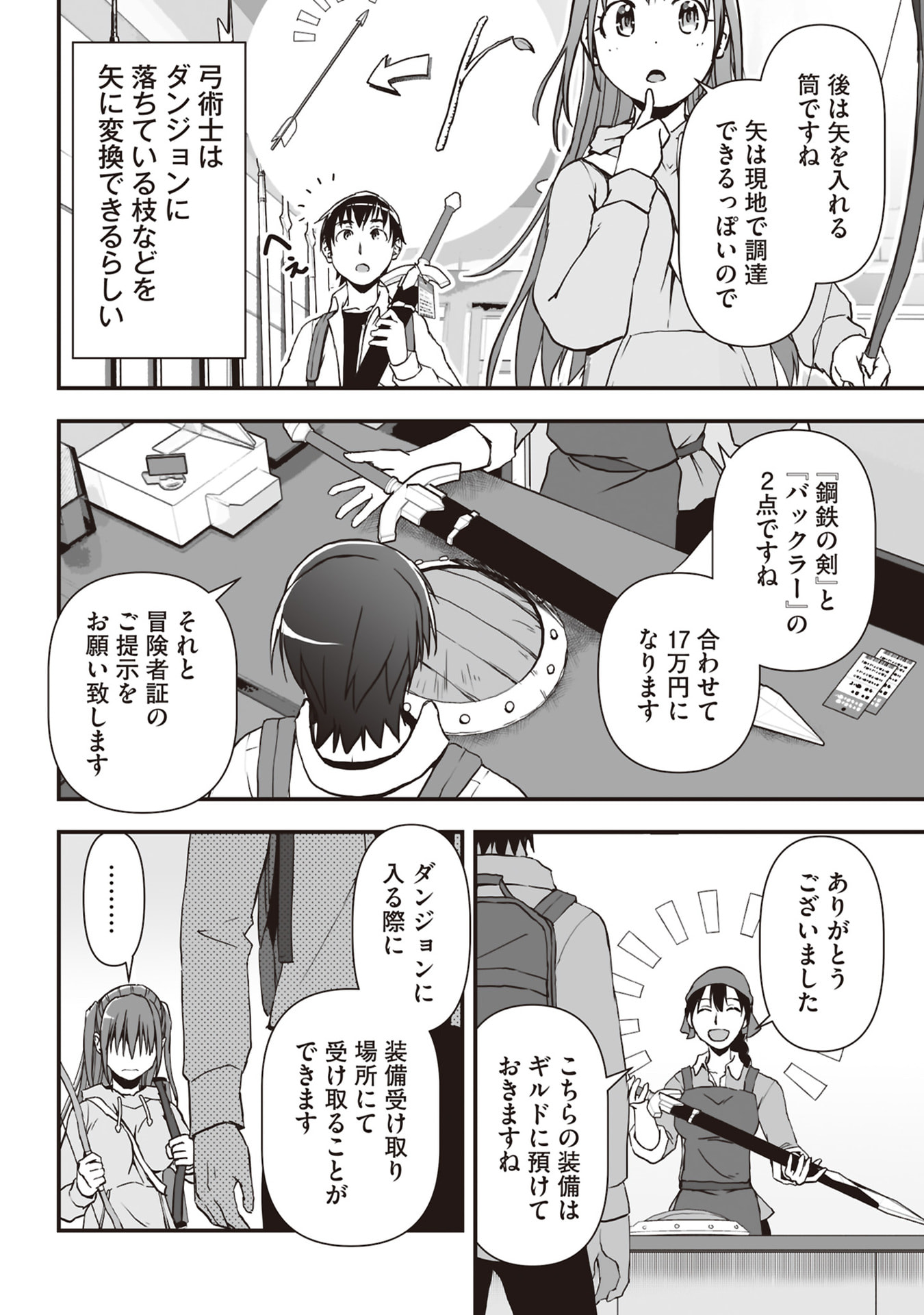 Tokyo Dungeon Tower - Heibon Kaishain no Nariagari Meikyou-roku - Chapter 4 - Page 4