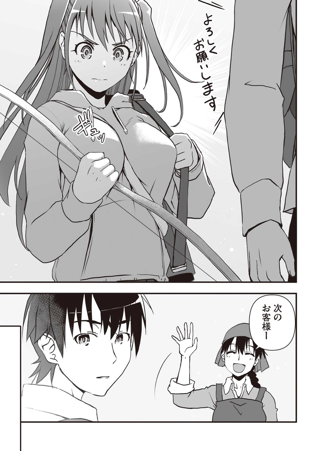 Tokyo Dungeon Tower - Heibon Kaishain no Nariagari Meikyou-roku - Chapter 4 - Page 5