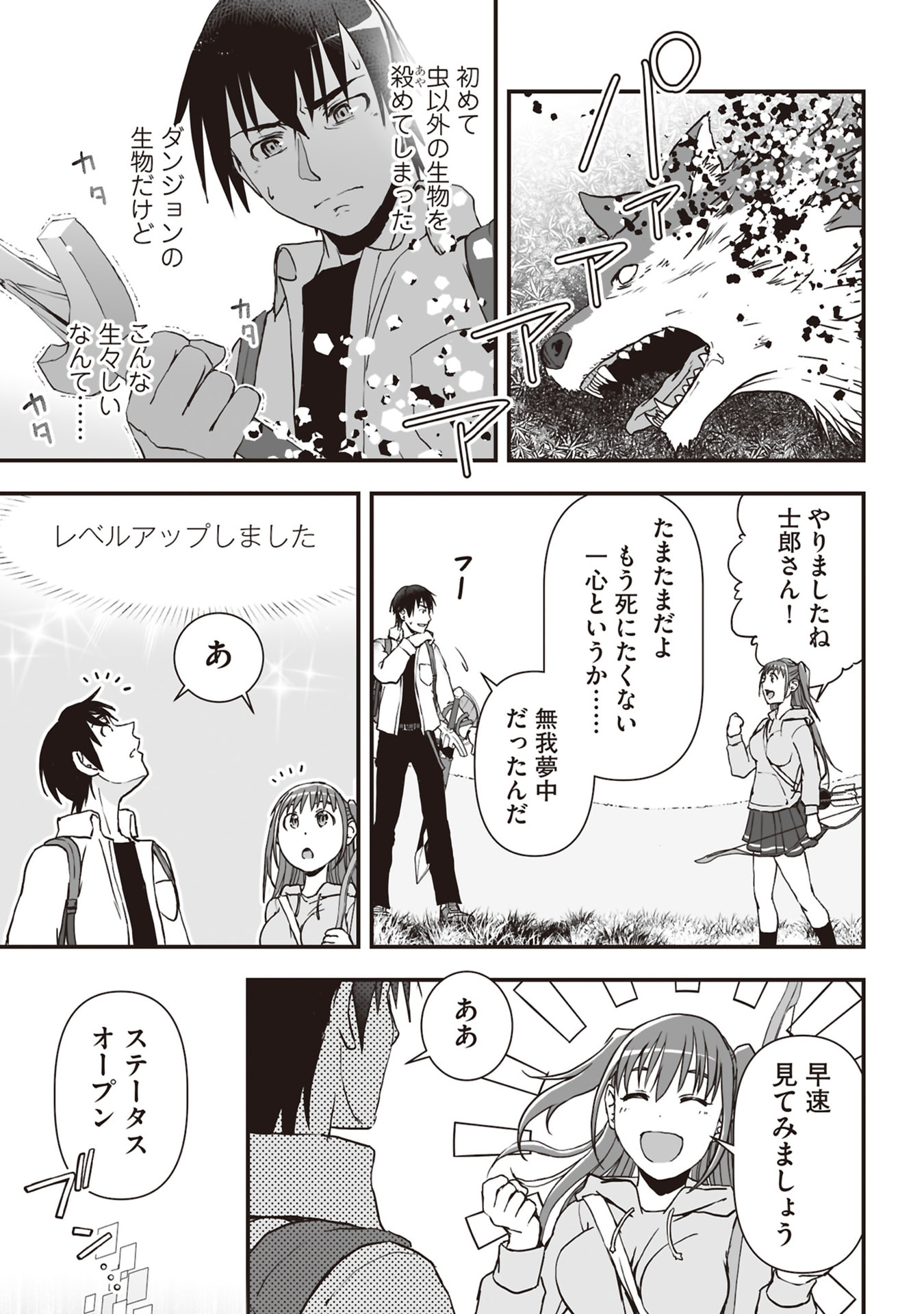 Tokyo Dungeon Tower - Heibon Kaishain no Nariagari Meikyou-roku - Chapter 4 - Page 9