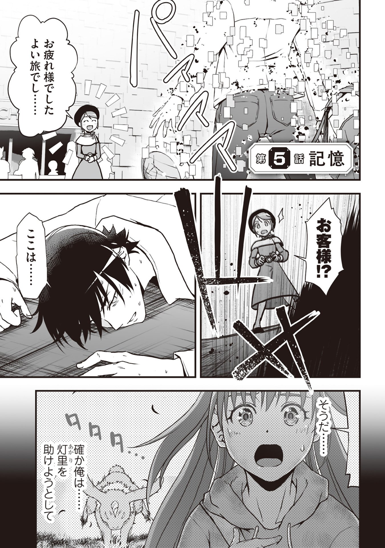 Tokyo Dungeon Tower - Heibon Kaishain no Nariagari Meikyou-roku - Chapter 5 - Page 1
