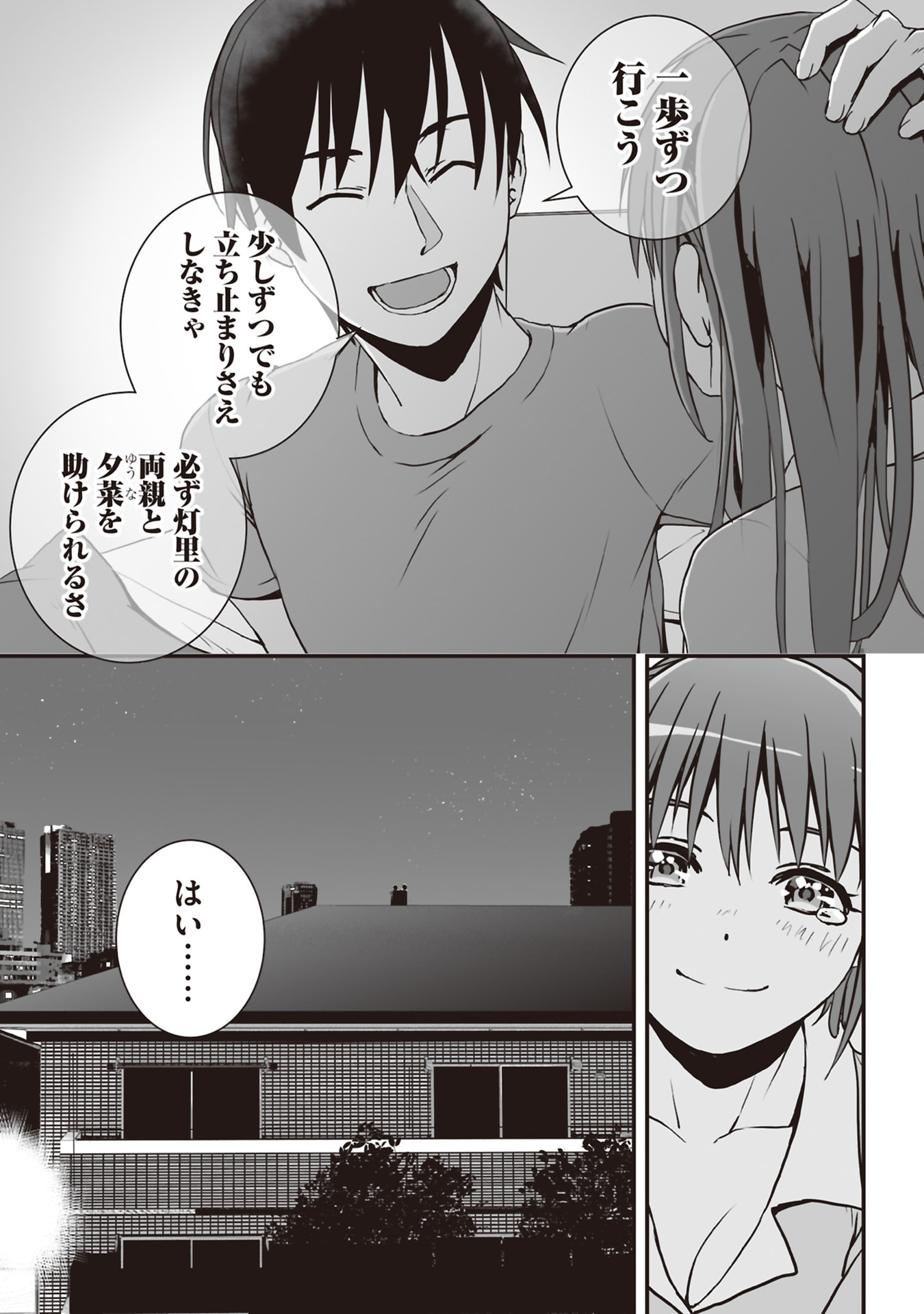 Tokyo Dungeon Tower - Heibon Kaishain no Nariagari Meikyou-roku - Chapter 5 - Page 15