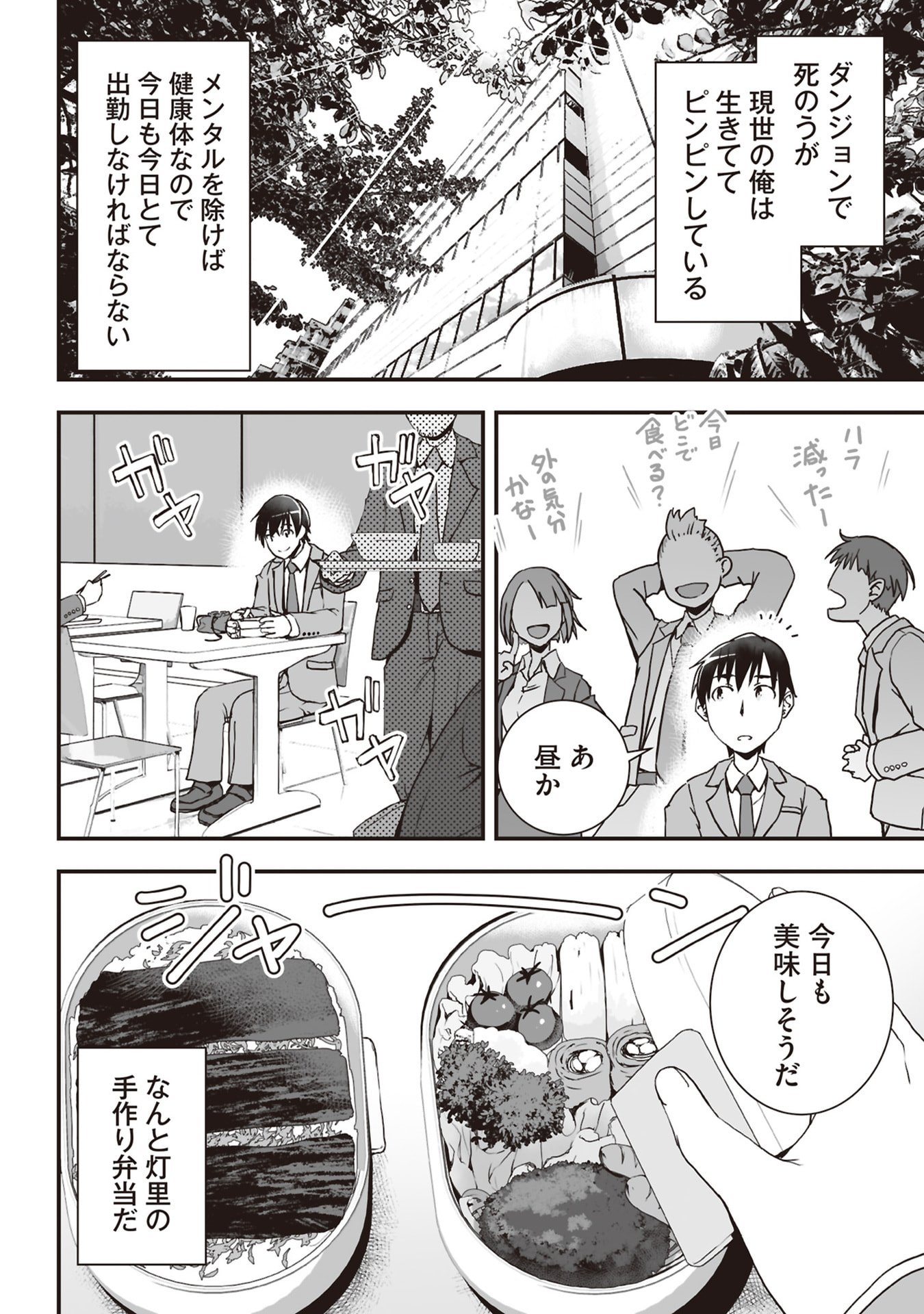 Tokyo Dungeon Tower - Heibon Kaishain no Nariagari Meikyou-roku - Chapter 5 - Page 16