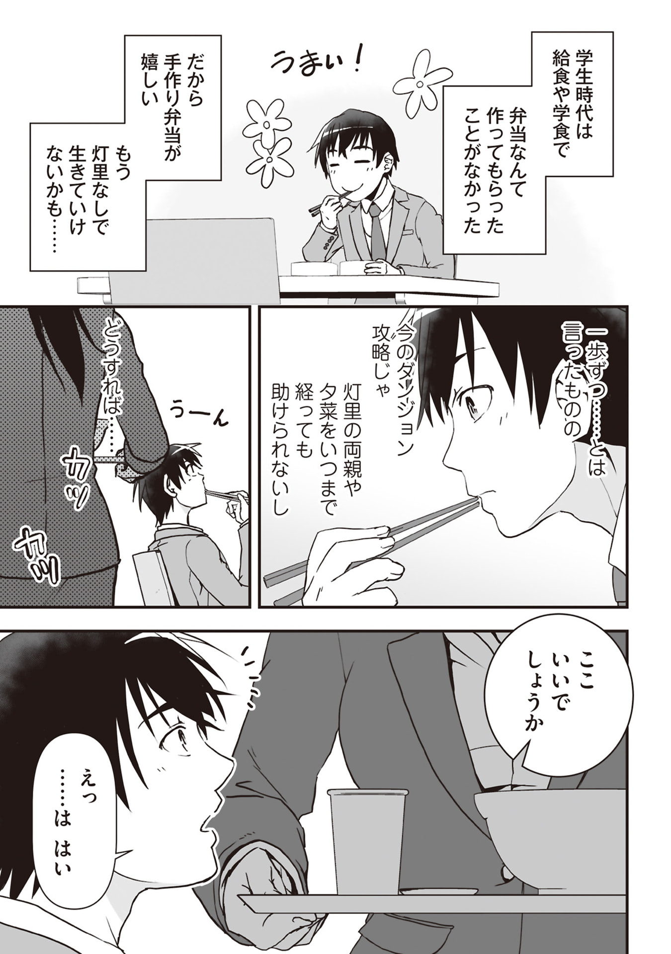 Tokyo Dungeon Tower - Heibon Kaishain no Nariagari Meikyou-roku - Chapter 5 - Page 17