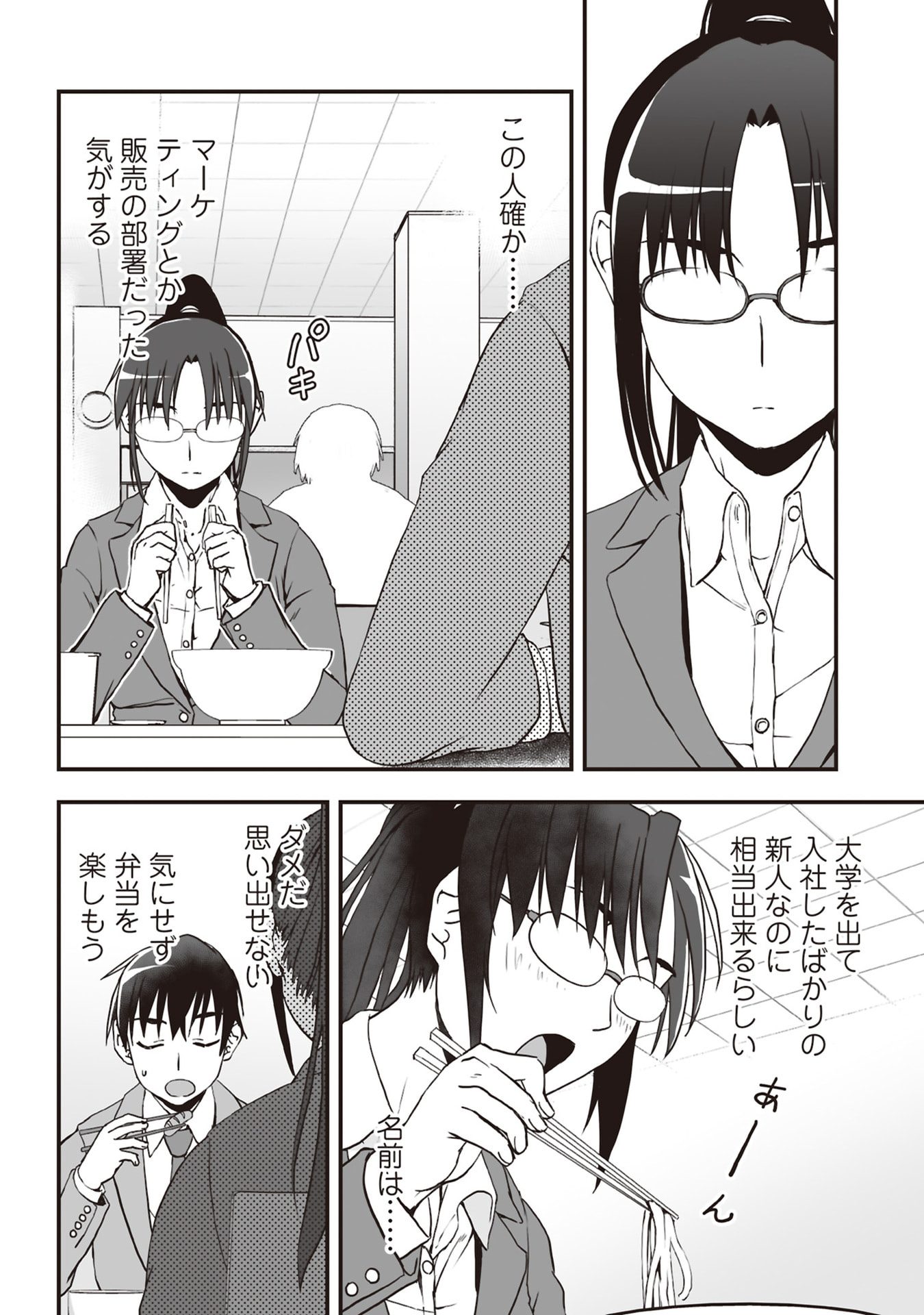 Tokyo Dungeon Tower - Heibon Kaishain no Nariagari Meikyou-roku - Chapter 5 - Page 18