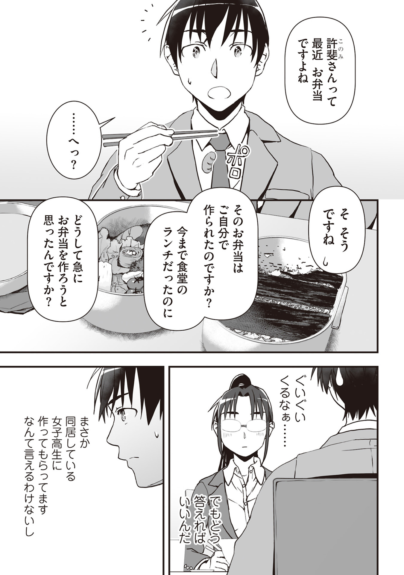 Tokyo Dungeon Tower - Heibon Kaishain no Nariagari Meikyou-roku - Chapter 5 - Page 19