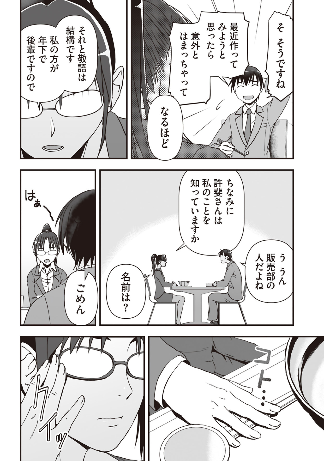 Tokyo Dungeon Tower - Heibon Kaishain no Nariagari Meikyou-roku - Chapter 5 - Page 20