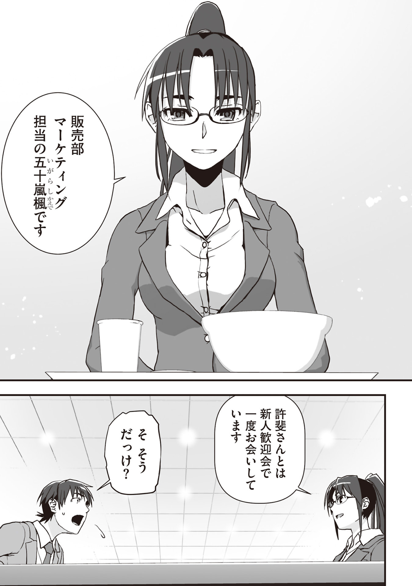 Tokyo Dungeon Tower - Heibon Kaishain no Nariagari Meikyou-roku - Chapter 5 - Page 21