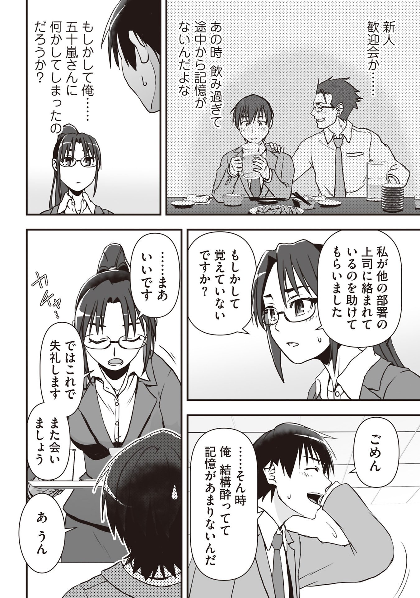 Tokyo Dungeon Tower - Heibon Kaishain no Nariagari Meikyou-roku - Chapter 5 - Page 22
