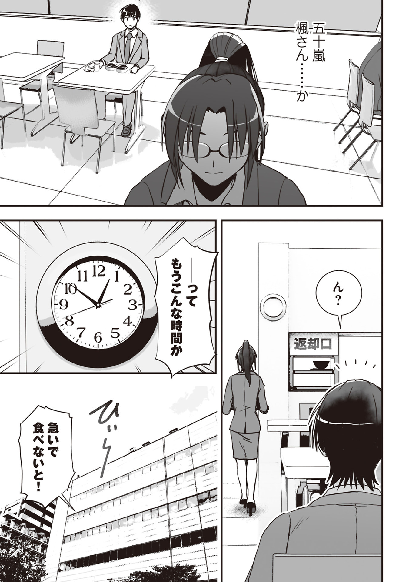 Tokyo Dungeon Tower - Heibon Kaishain no Nariagari Meikyou-roku - Chapter 5 - Page 23