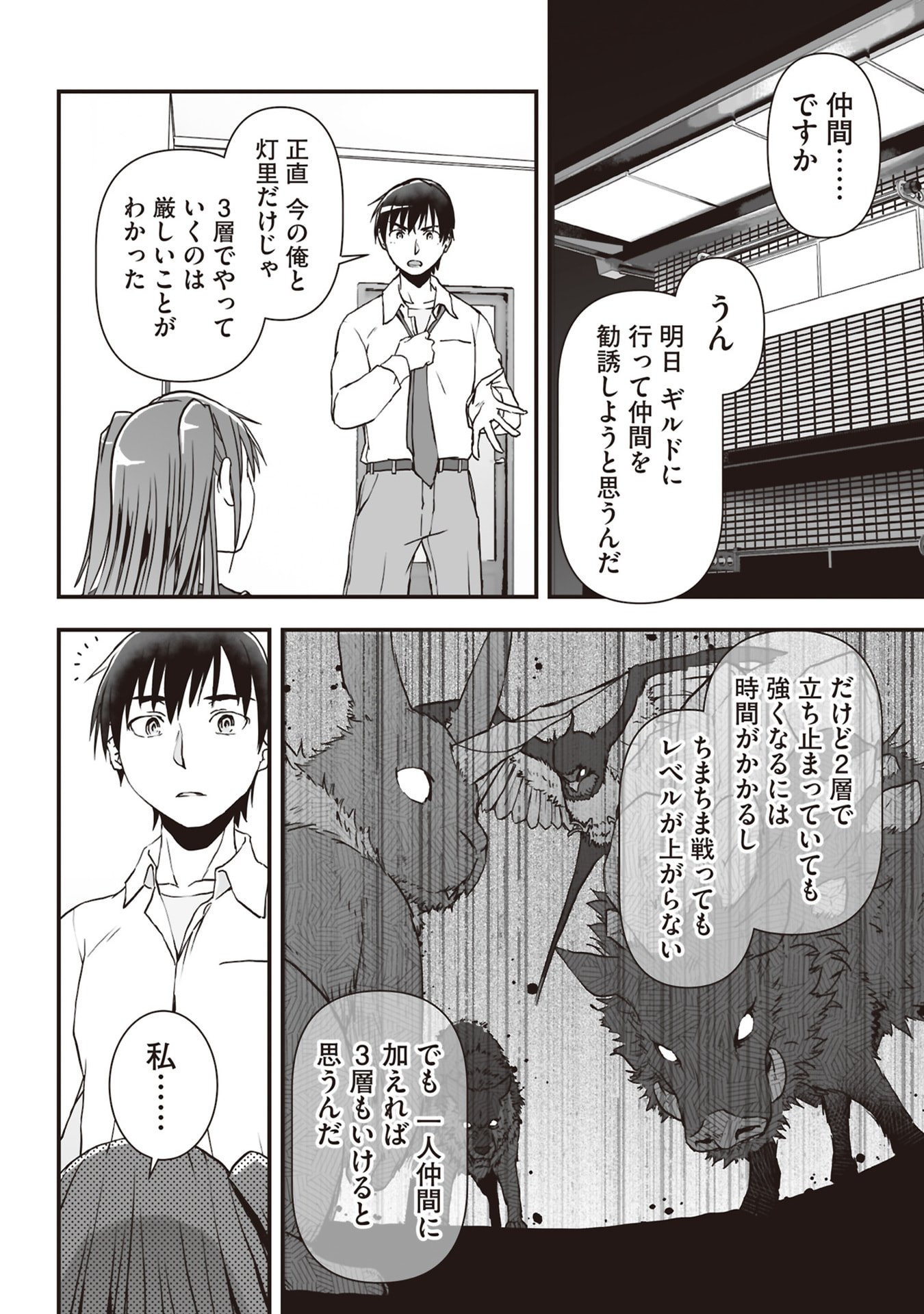 Tokyo Dungeon Tower - Heibon Kaishain no Nariagari Meikyou-roku - Chapter 5 - Page 24
