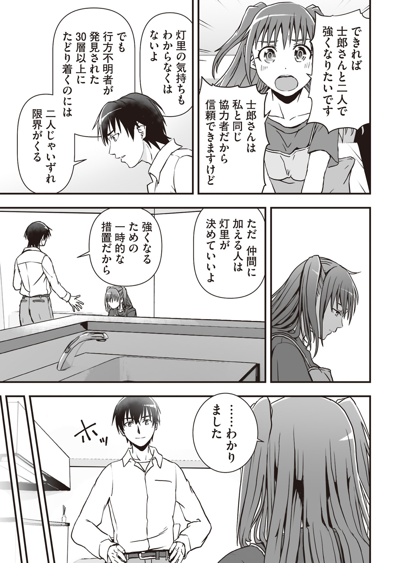 Tokyo Dungeon Tower - Heibon Kaishain no Nariagari Meikyou-roku - Chapter 5 - Page 25