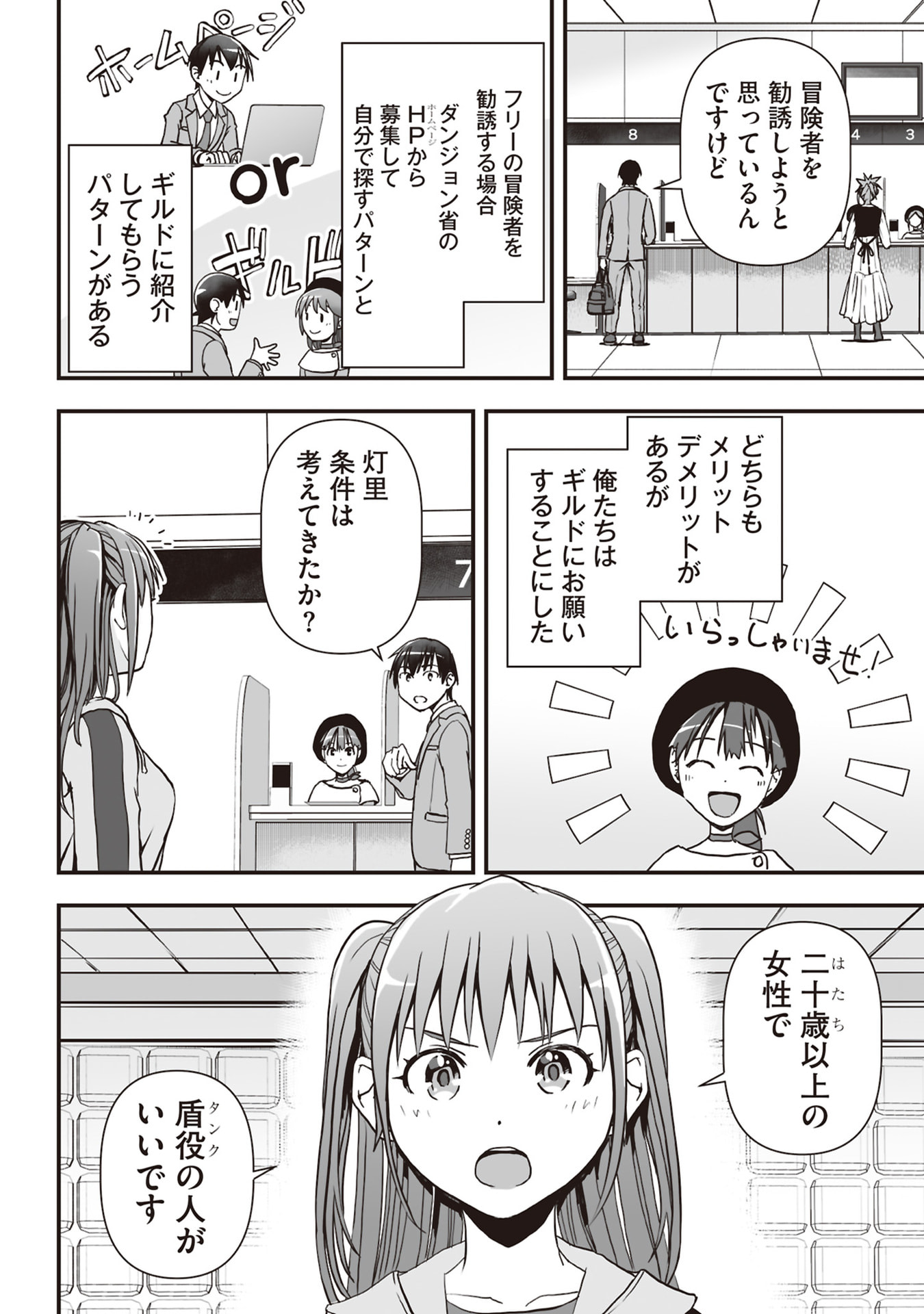 Tokyo Dungeon Tower - Heibon Kaishain no Nariagari Meikyou-roku - Chapter 5 - Page 26