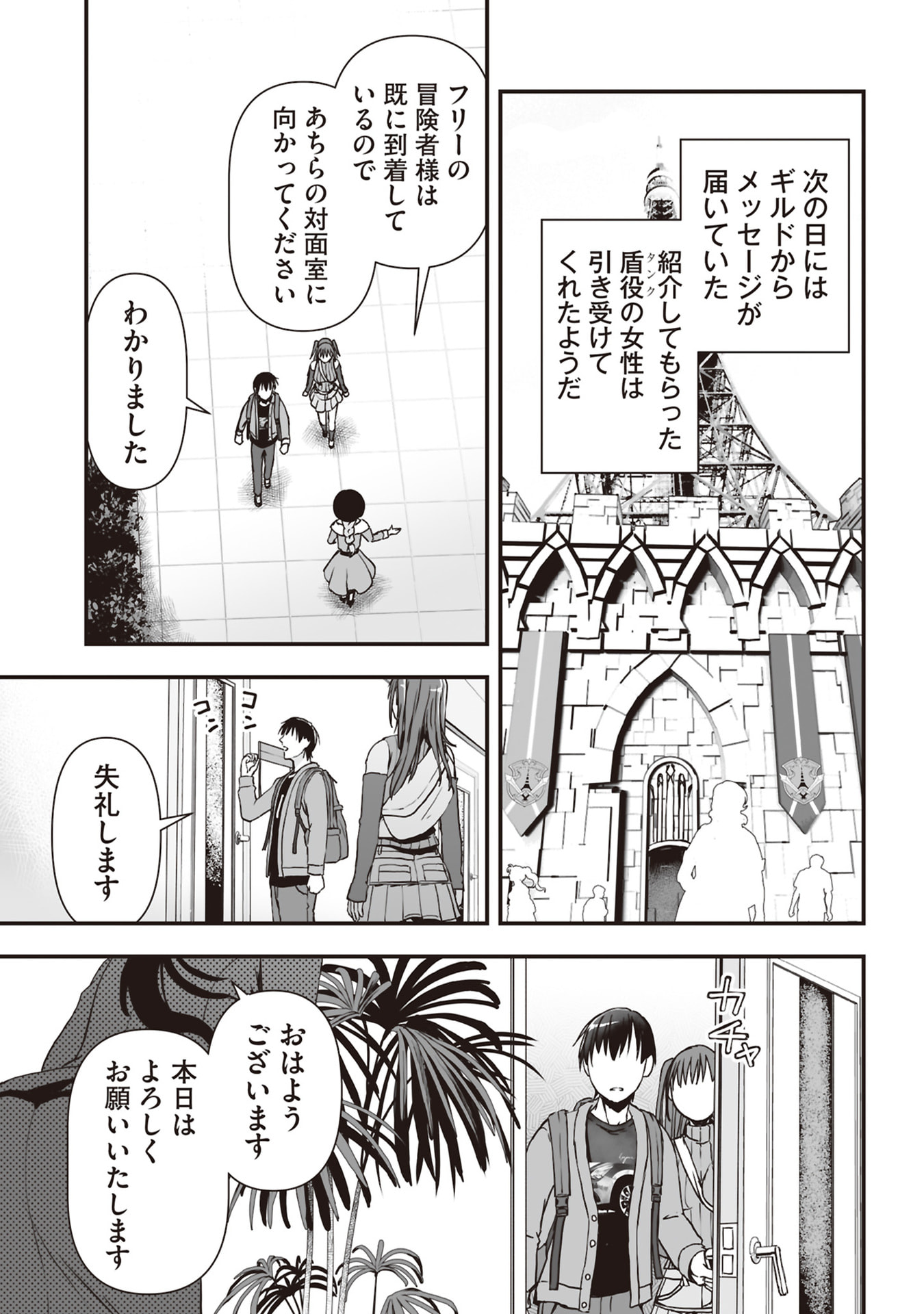 Tokyo Dungeon Tower - Heibon Kaishain no Nariagari Meikyou-roku - Chapter 5 - Page 27