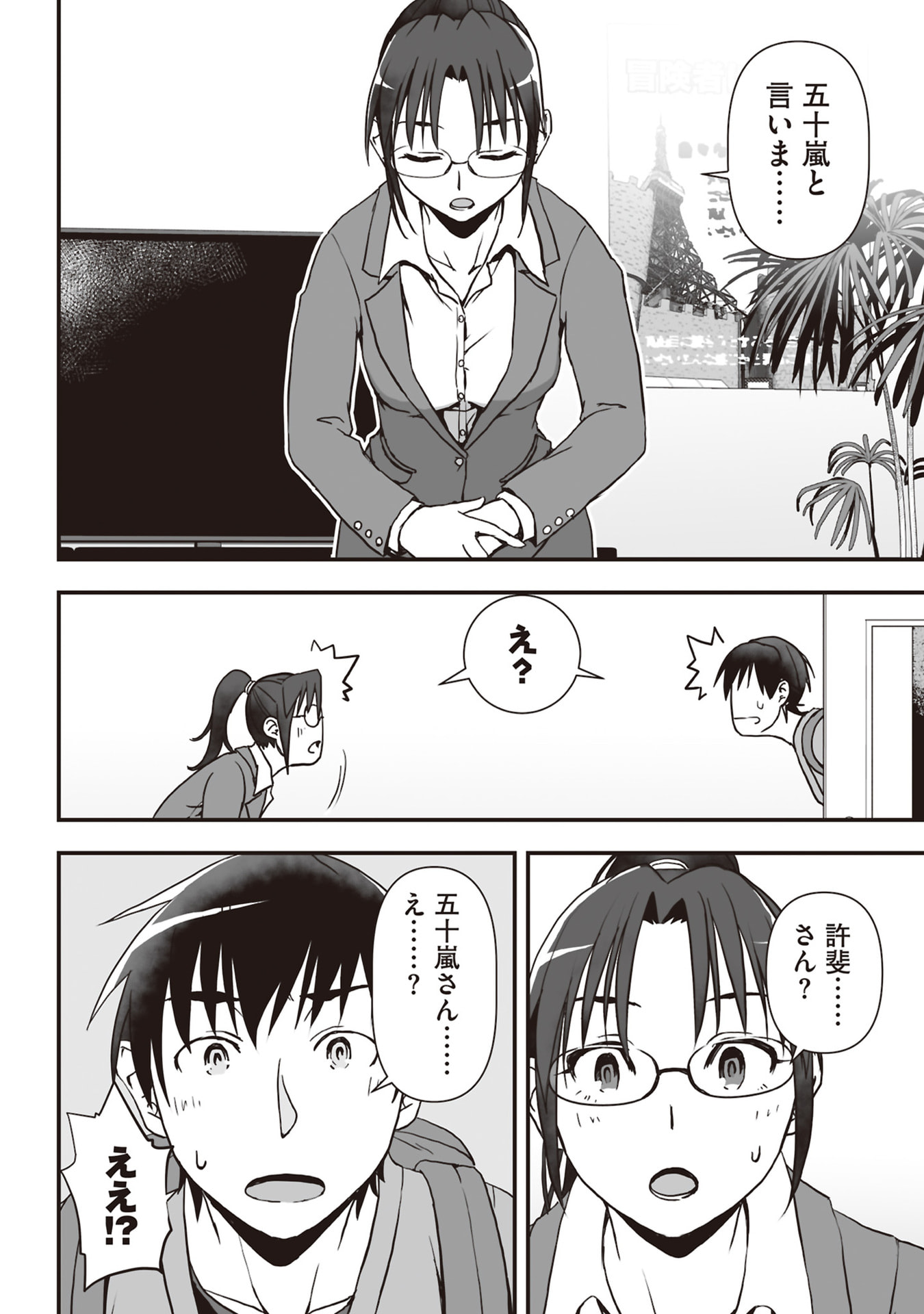 Tokyo Dungeon Tower - Heibon Kaishain no Nariagari Meikyou-roku - Chapter 5 - Page 28