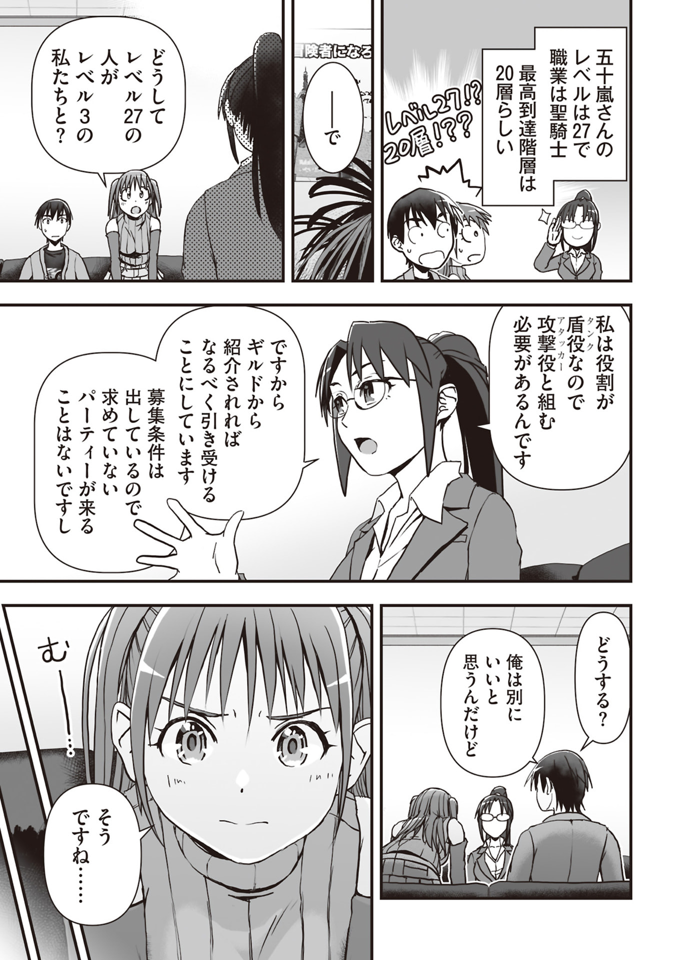 Tokyo Dungeon Tower - Heibon Kaishain no Nariagari Meikyou-roku - Chapter 5 - Page 29