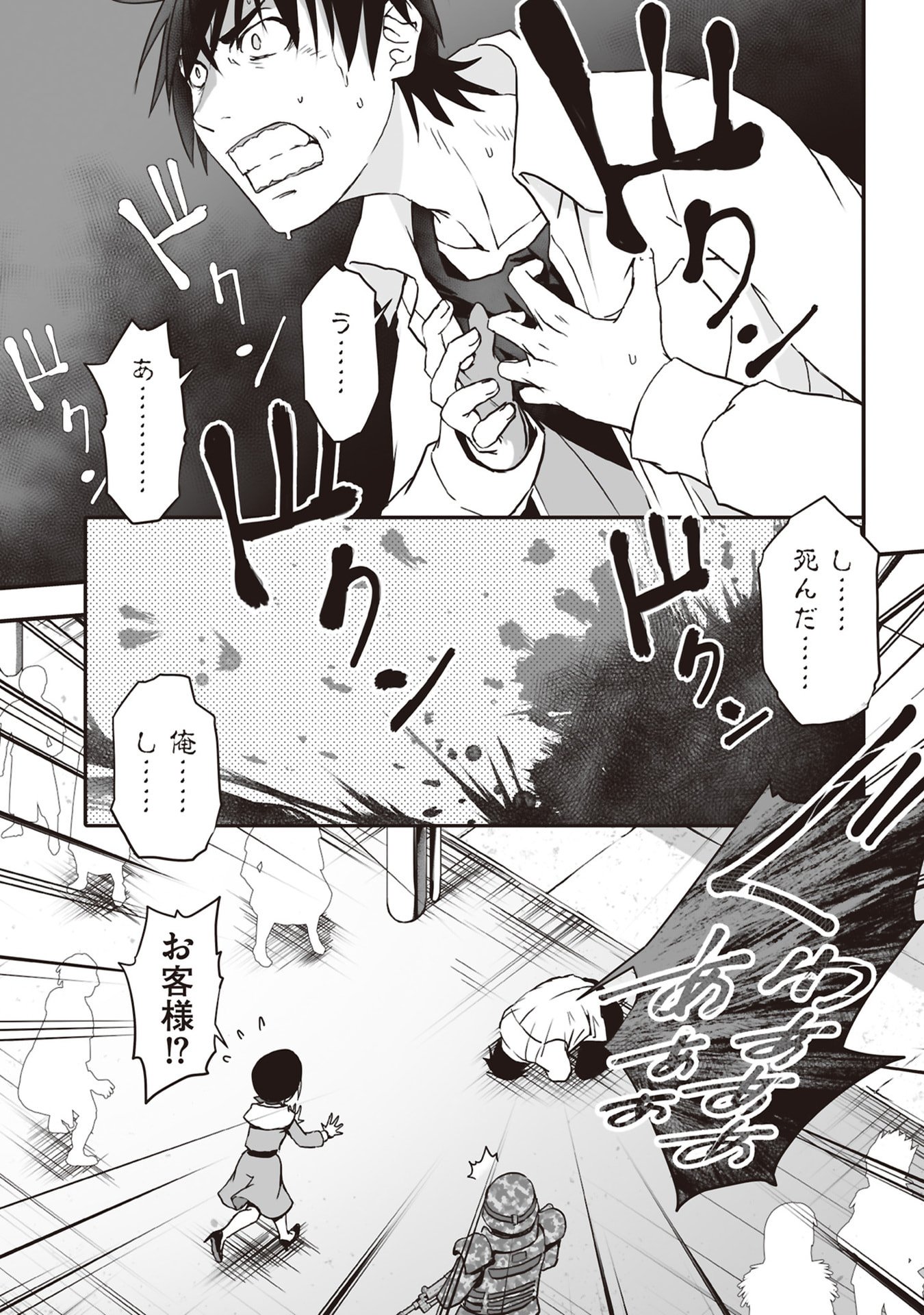 Tokyo Dungeon Tower - Heibon Kaishain no Nariagari Meikyou-roku - Chapter 5 - Page 3