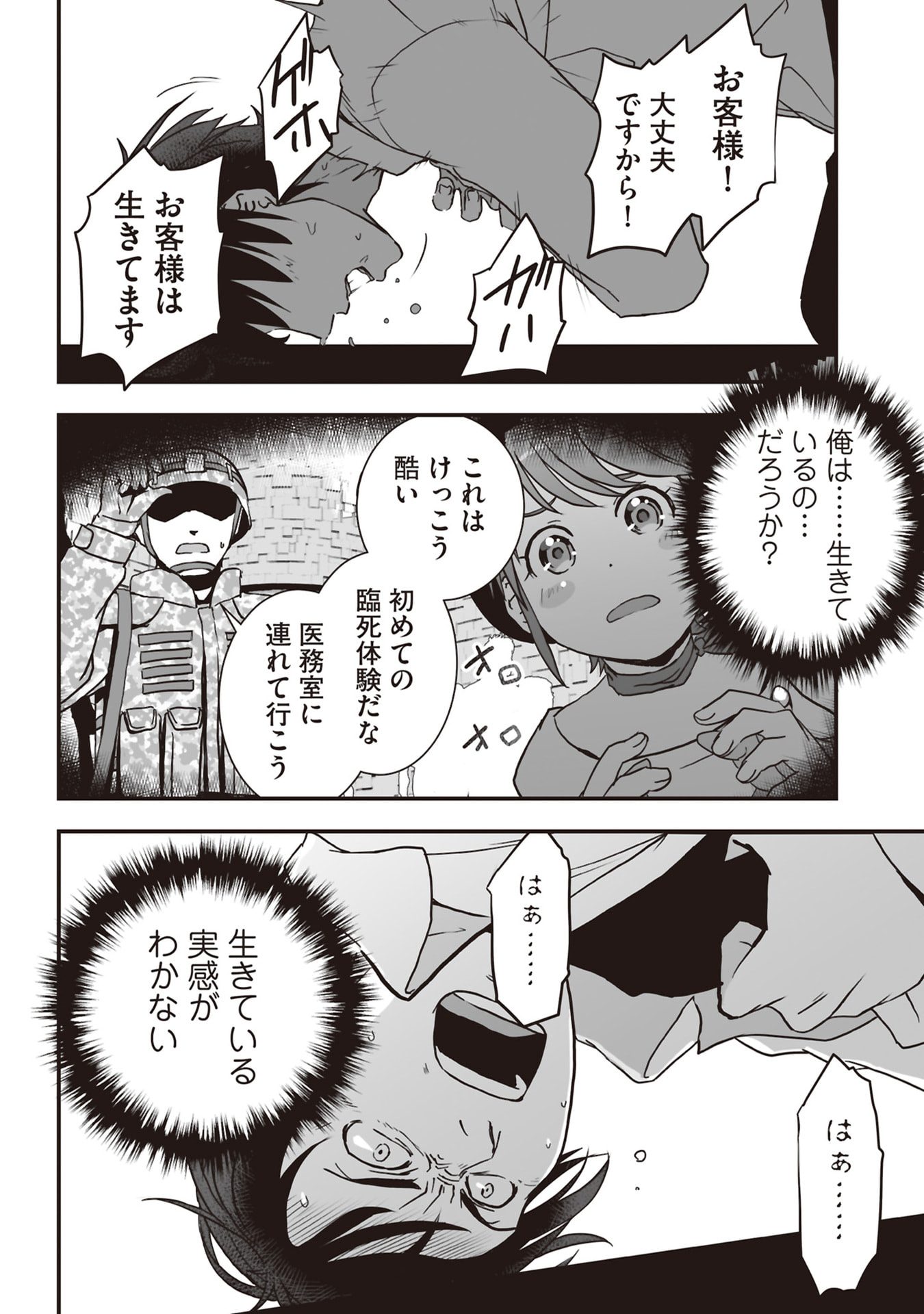 Tokyo Dungeon Tower - Heibon Kaishain no Nariagari Meikyou-roku - Chapter 5 - Page 4