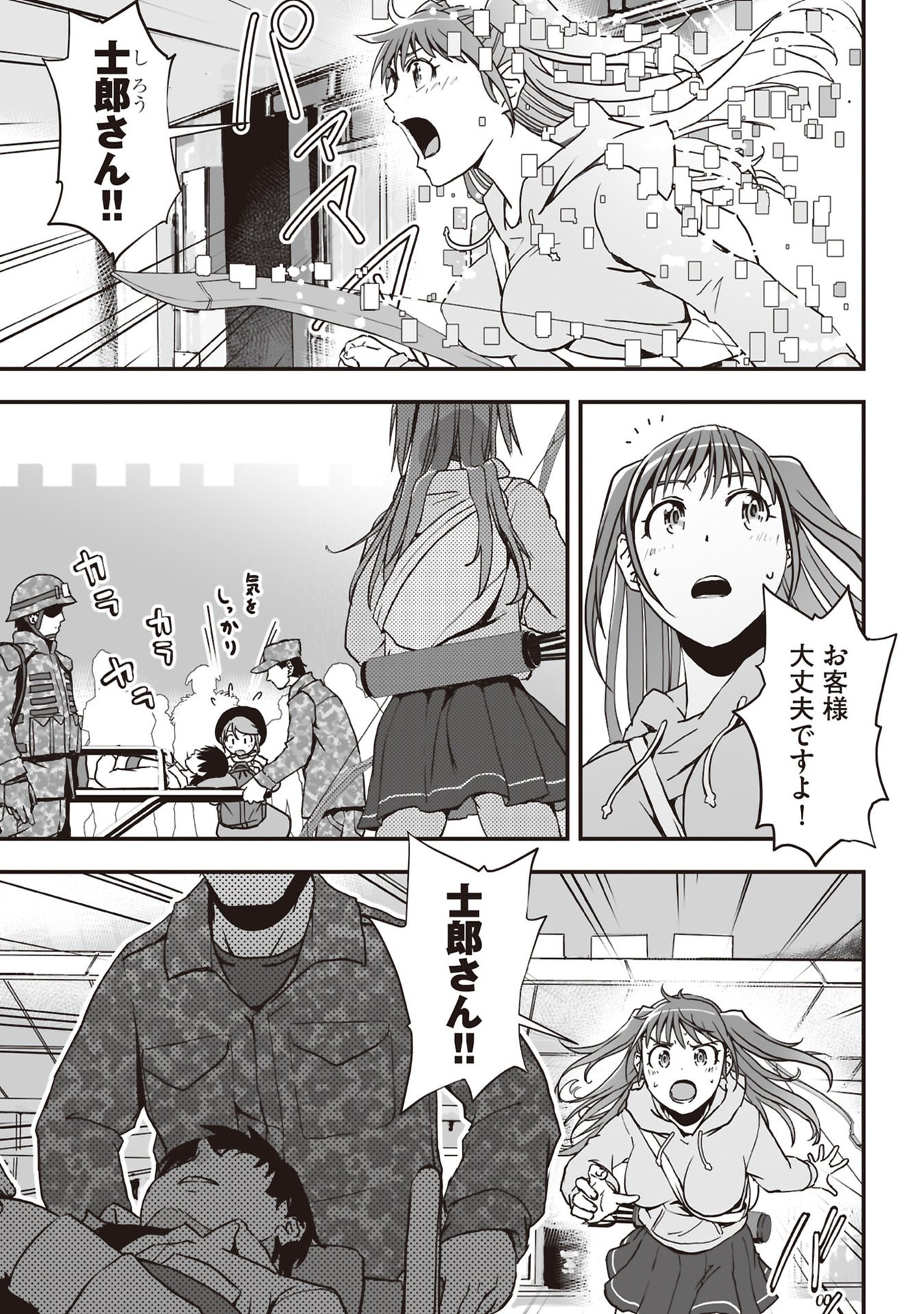 Tokyo Dungeon Tower - Heibon Kaishain no Nariagari Meikyou-roku - Chapter 5 - Page 5