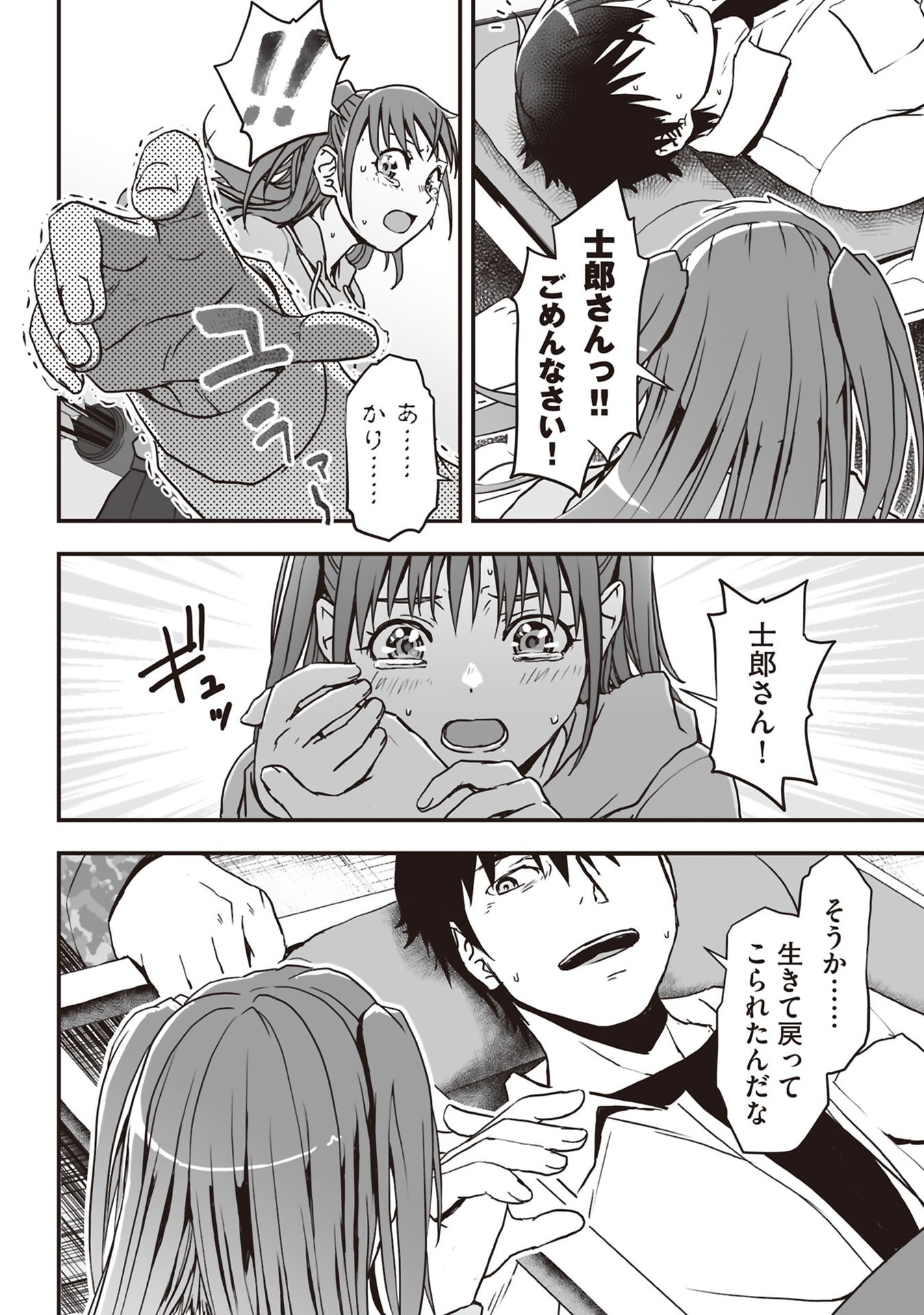Tokyo Dungeon Tower - Heibon Kaishain no Nariagari Meikyou-roku - Chapter 5 - Page 6