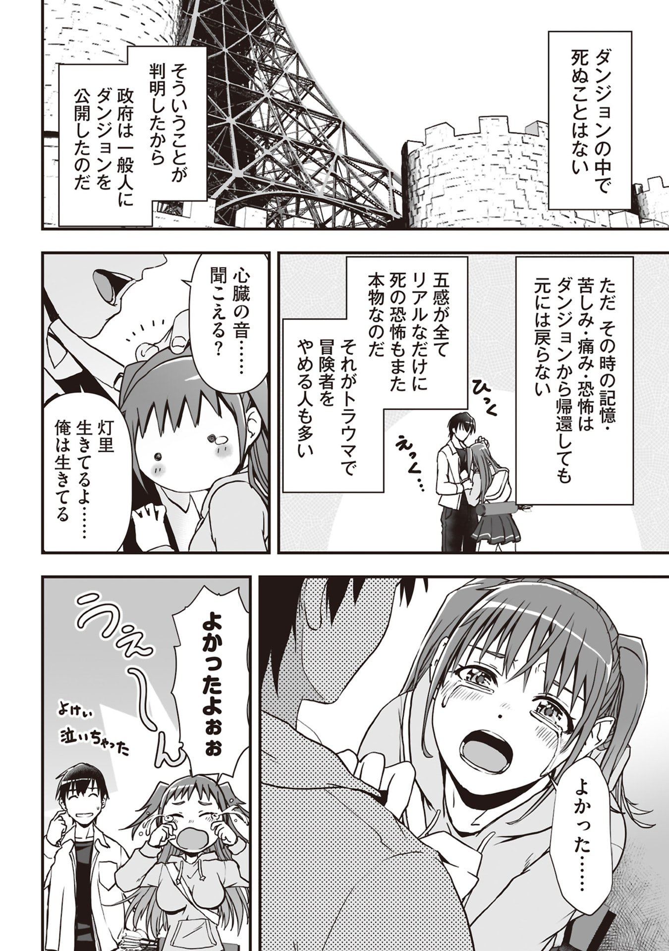 Tokyo Dungeon Tower - Heibon Kaishain no Nariagari Meikyou-roku - Chapter 5 - Page 8