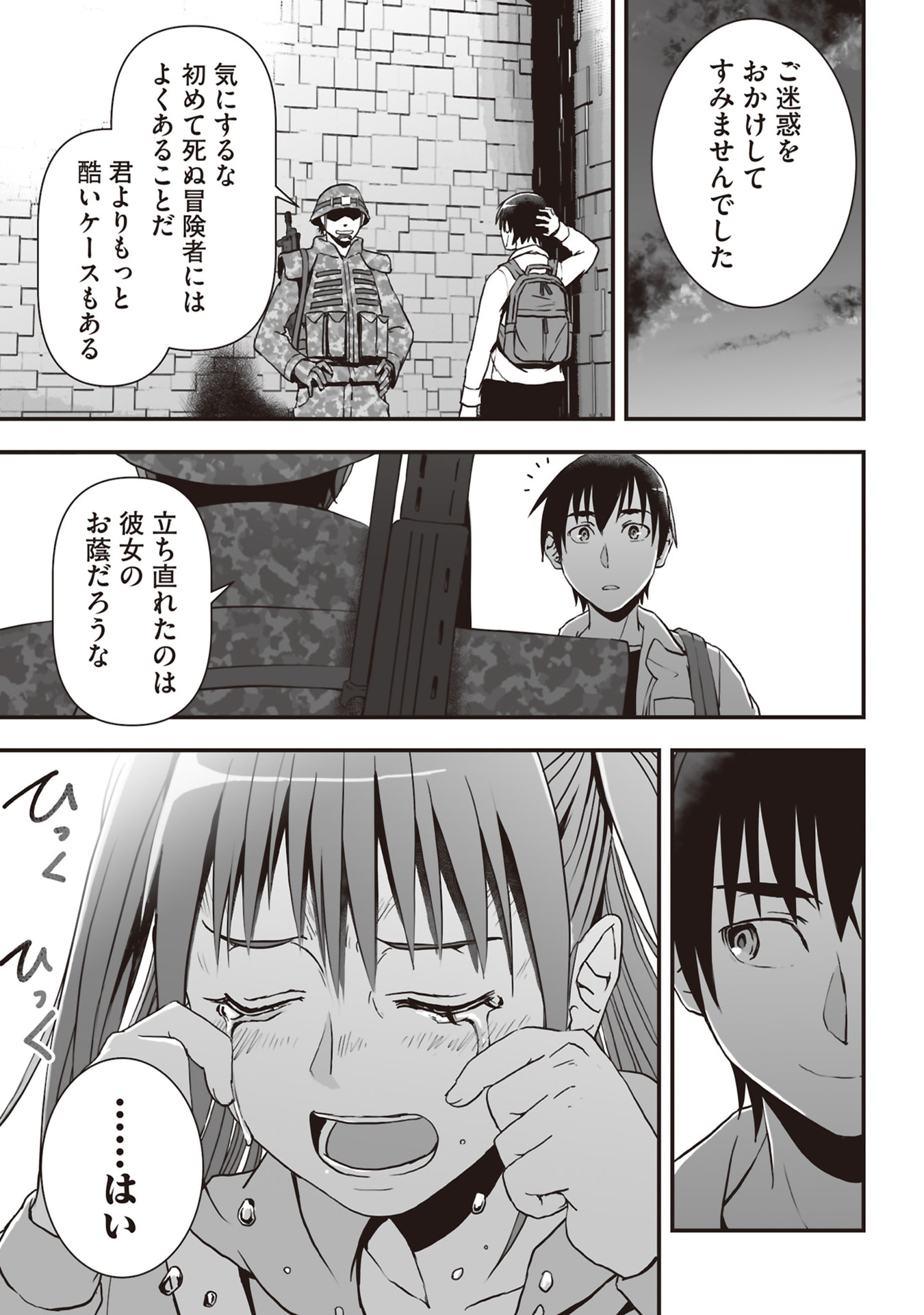 Tokyo Dungeon Tower - Heibon Kaishain no Nariagari Meikyou-roku - Chapter 5 - Page 9