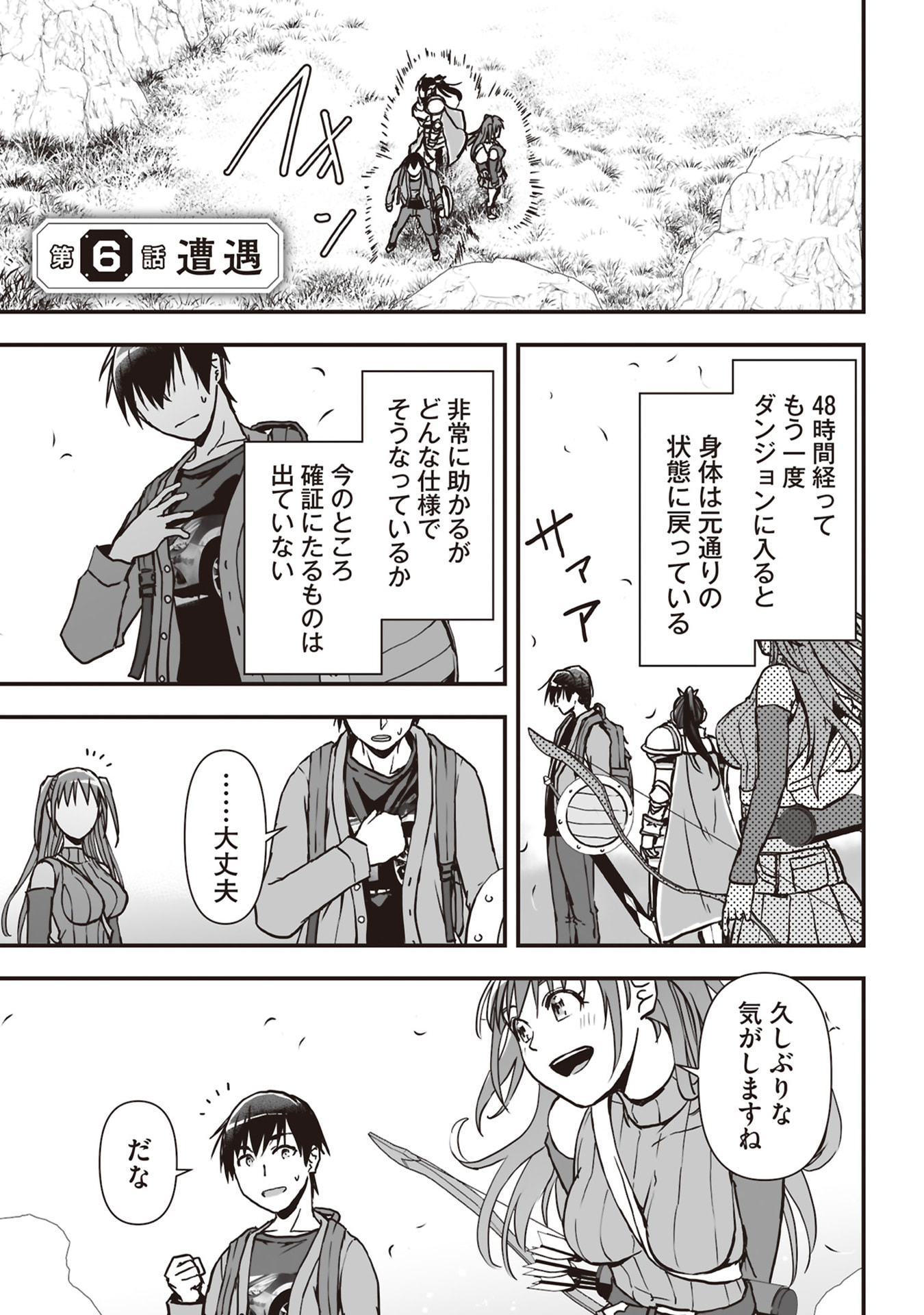 Tokyo Dungeon Tower - Heibon Kaishain no Nariagari Meikyou-roku - Chapter 6 - Page 1