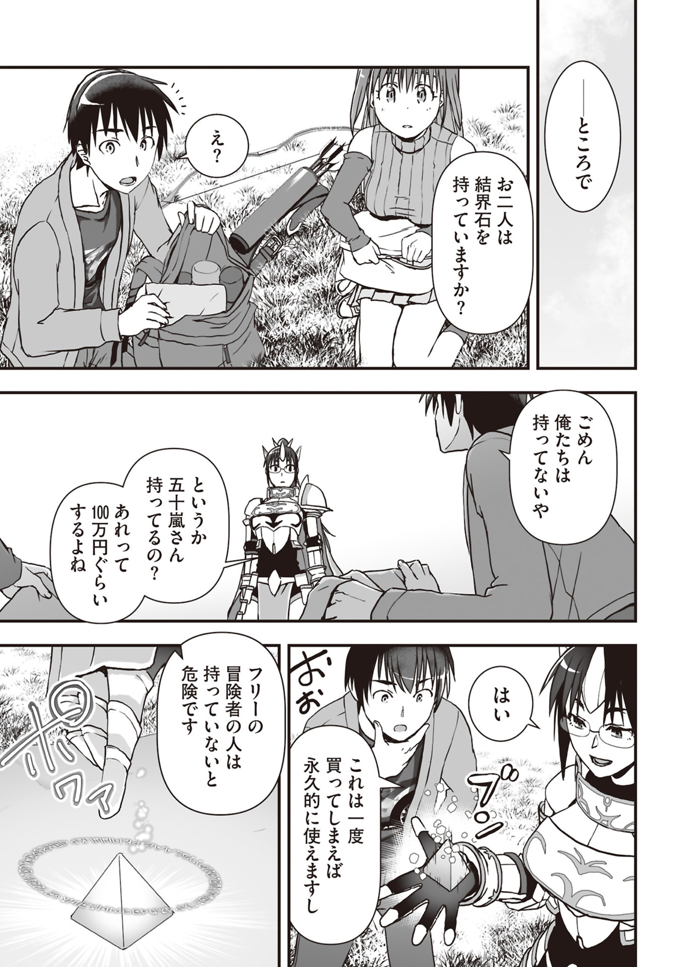 Tokyo Dungeon Tower - Heibon Kaishain no Nariagari Meikyou-roku - Chapter 6 - Page 11