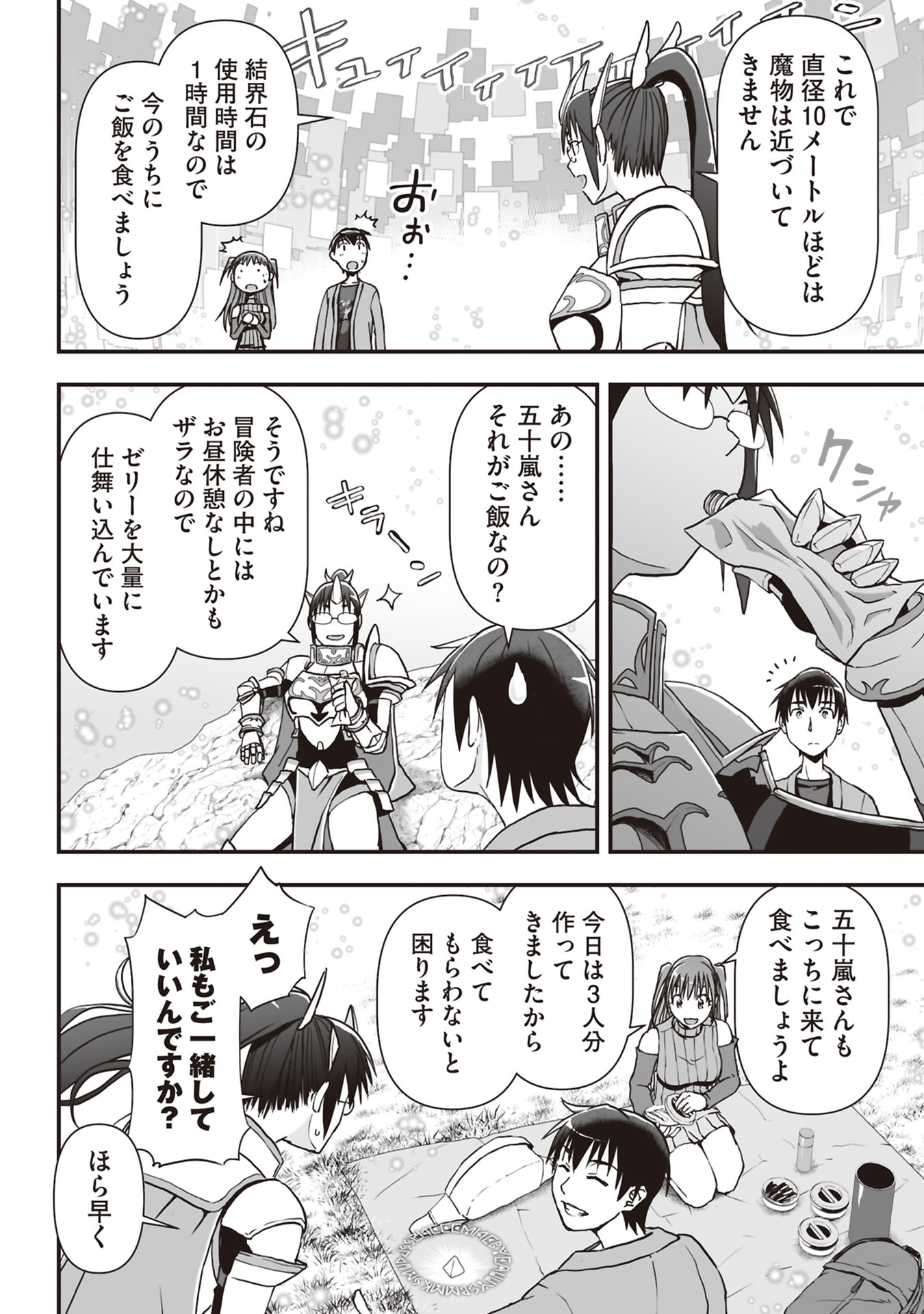 Tokyo Dungeon Tower - Heibon Kaishain no Nariagari Meikyou-roku - Chapter 6 - Page 12