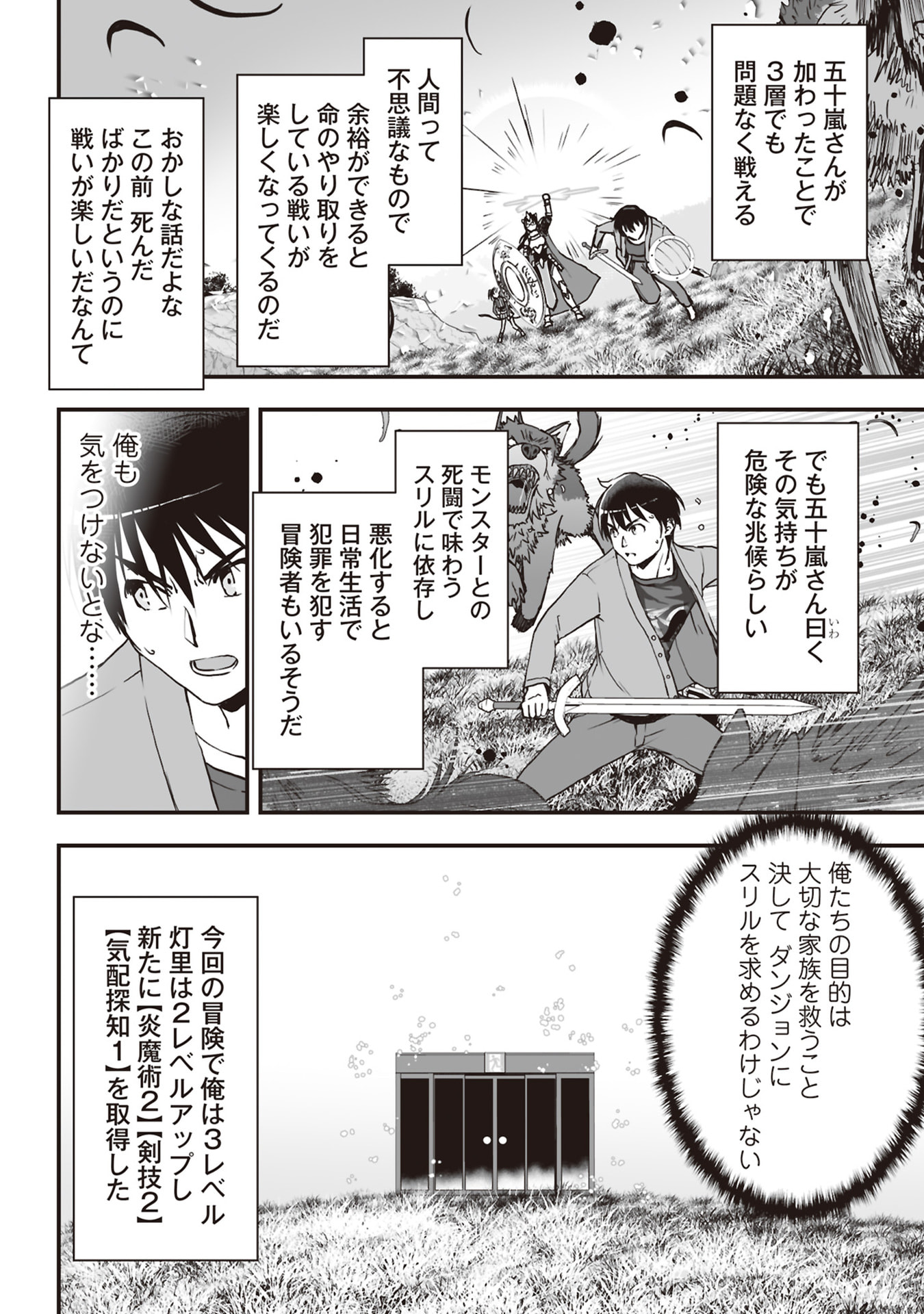 Tokyo Dungeon Tower - Heibon Kaishain no Nariagari Meikyou-roku - Chapter 6 - Page 14