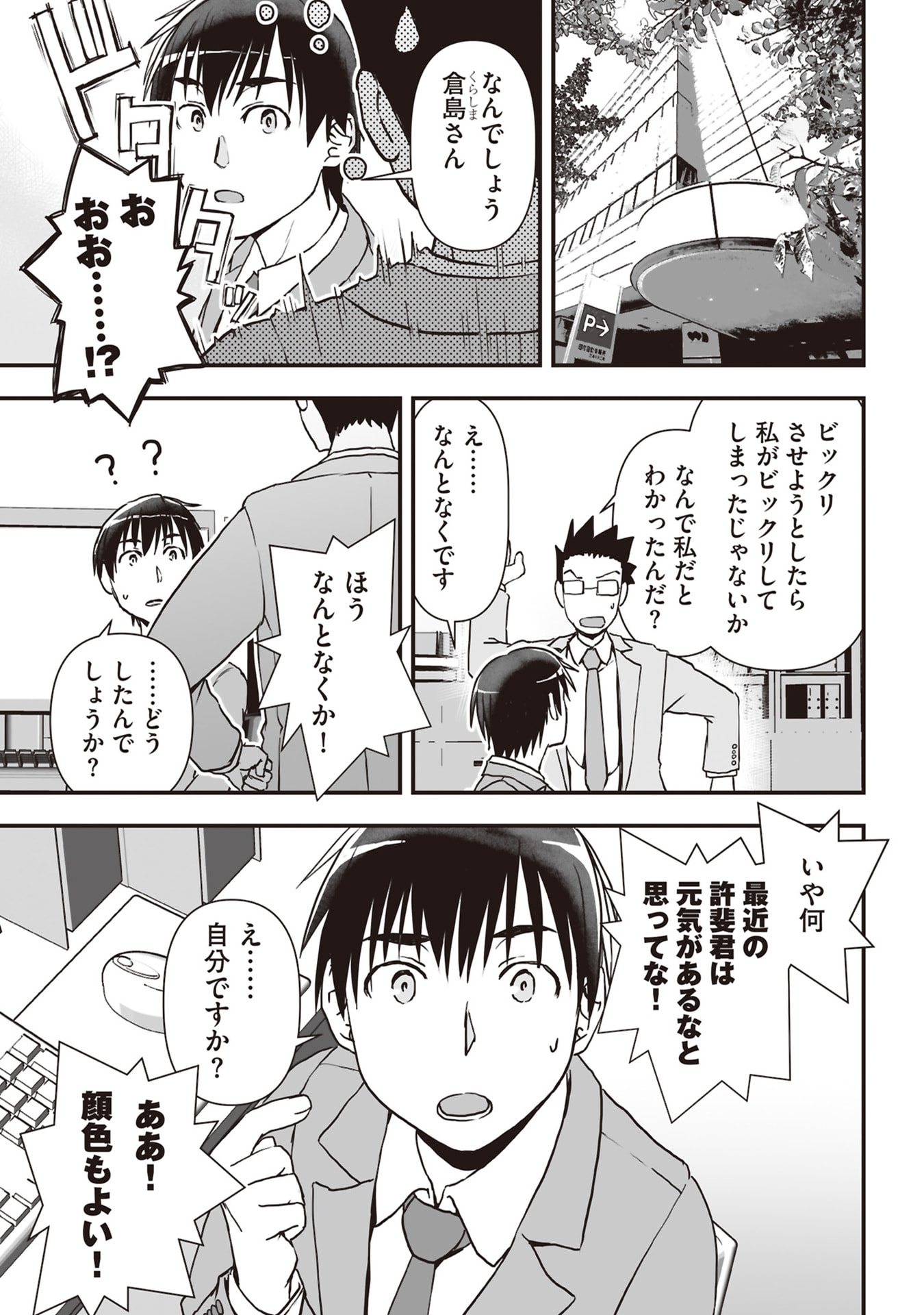 Tokyo Dungeon Tower - Heibon Kaishain no Nariagari Meikyou-roku - Chapter 6 - Page 15