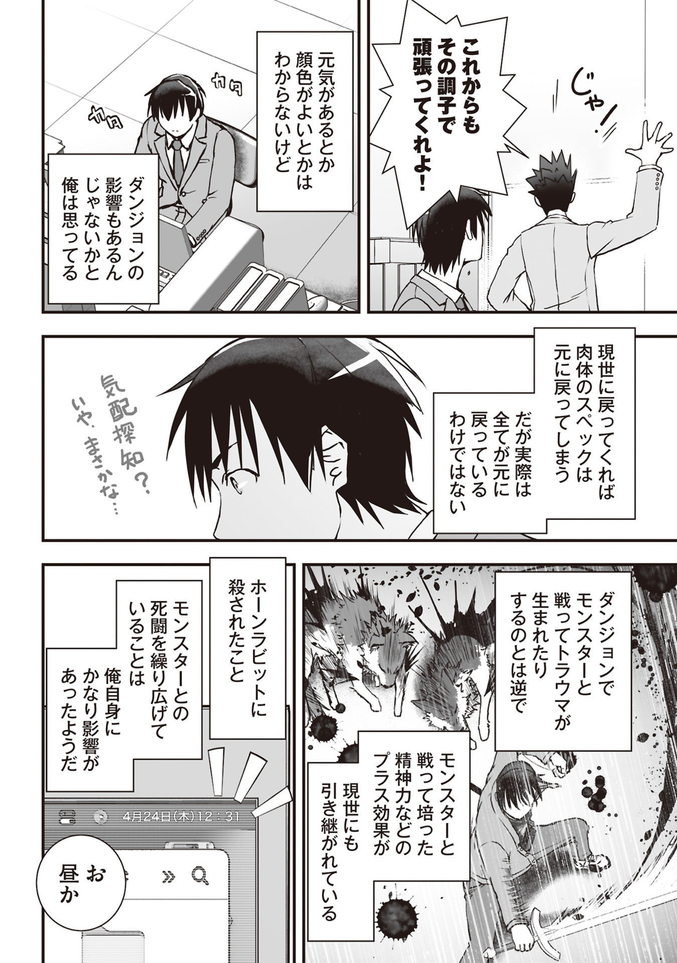 Tokyo Dungeon Tower - Heibon Kaishain no Nariagari Meikyou-roku - Chapter 6 - Page 16