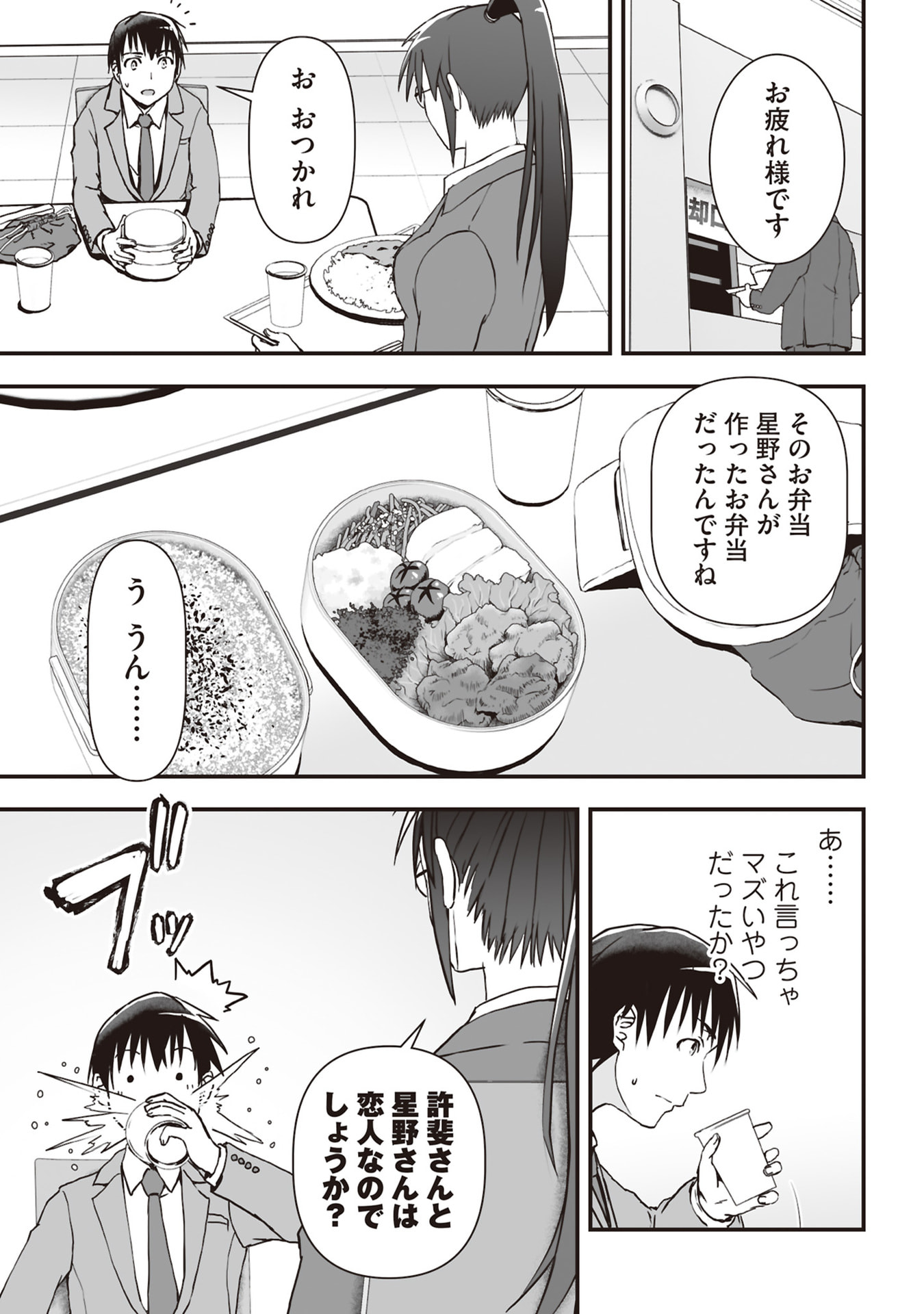 Tokyo Dungeon Tower - Heibon Kaishain no Nariagari Meikyou-roku - Chapter 6 - Page 17