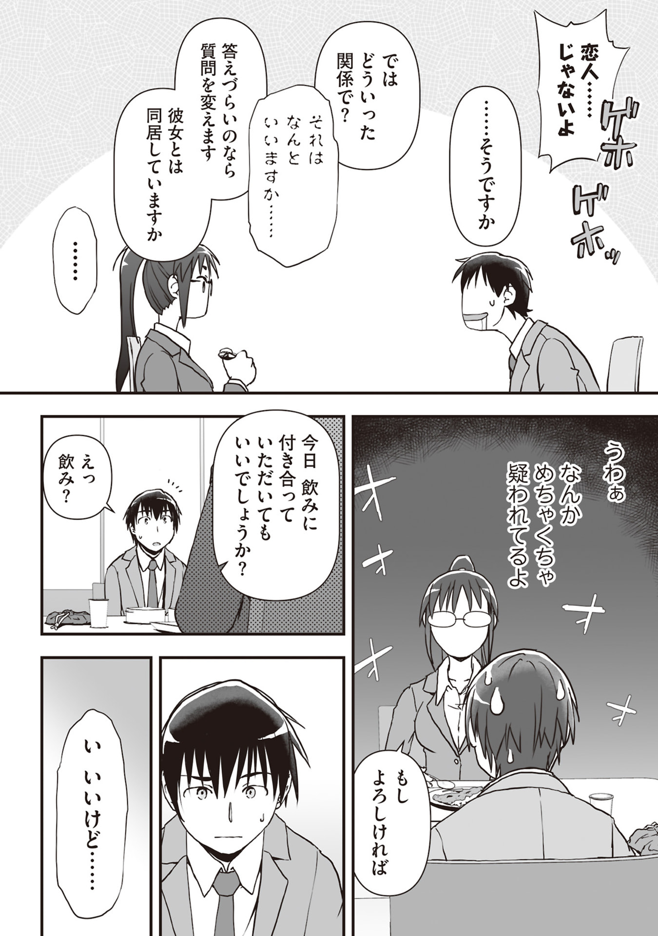 Tokyo Dungeon Tower - Heibon Kaishain no Nariagari Meikyou-roku - Chapter 6 - Page 18