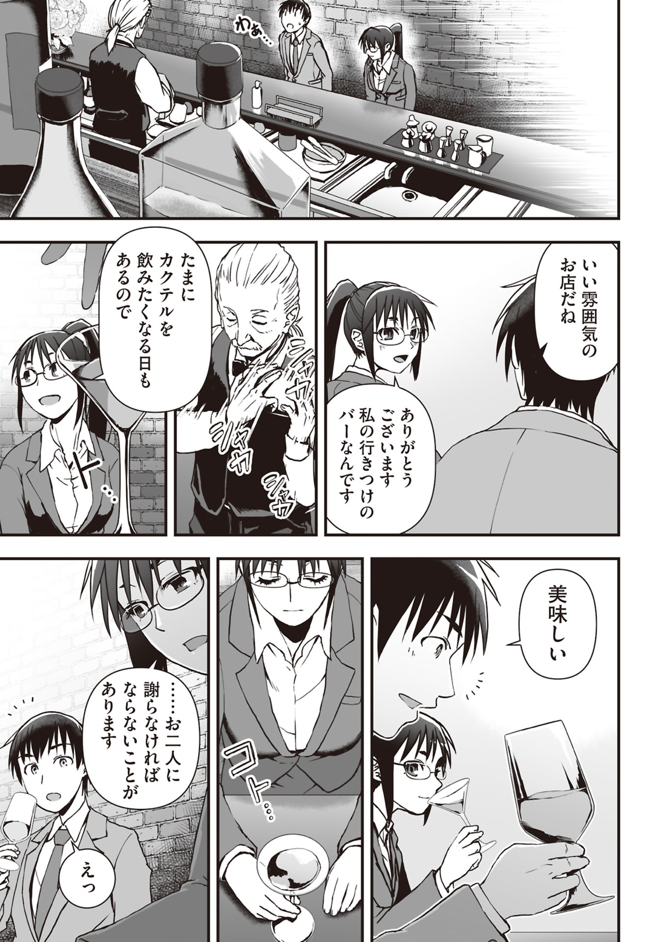 Tokyo Dungeon Tower - Heibon Kaishain no Nariagari Meikyou-roku - Chapter 6 - Page 19