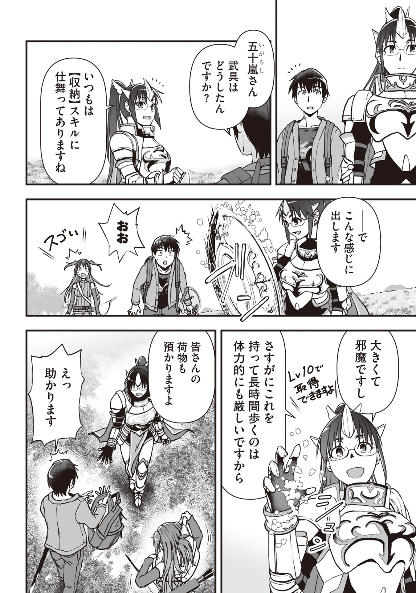 Tokyo Dungeon Tower - Heibon Kaishain no Nariagari Meikyou-roku - Chapter 6 - Page 2