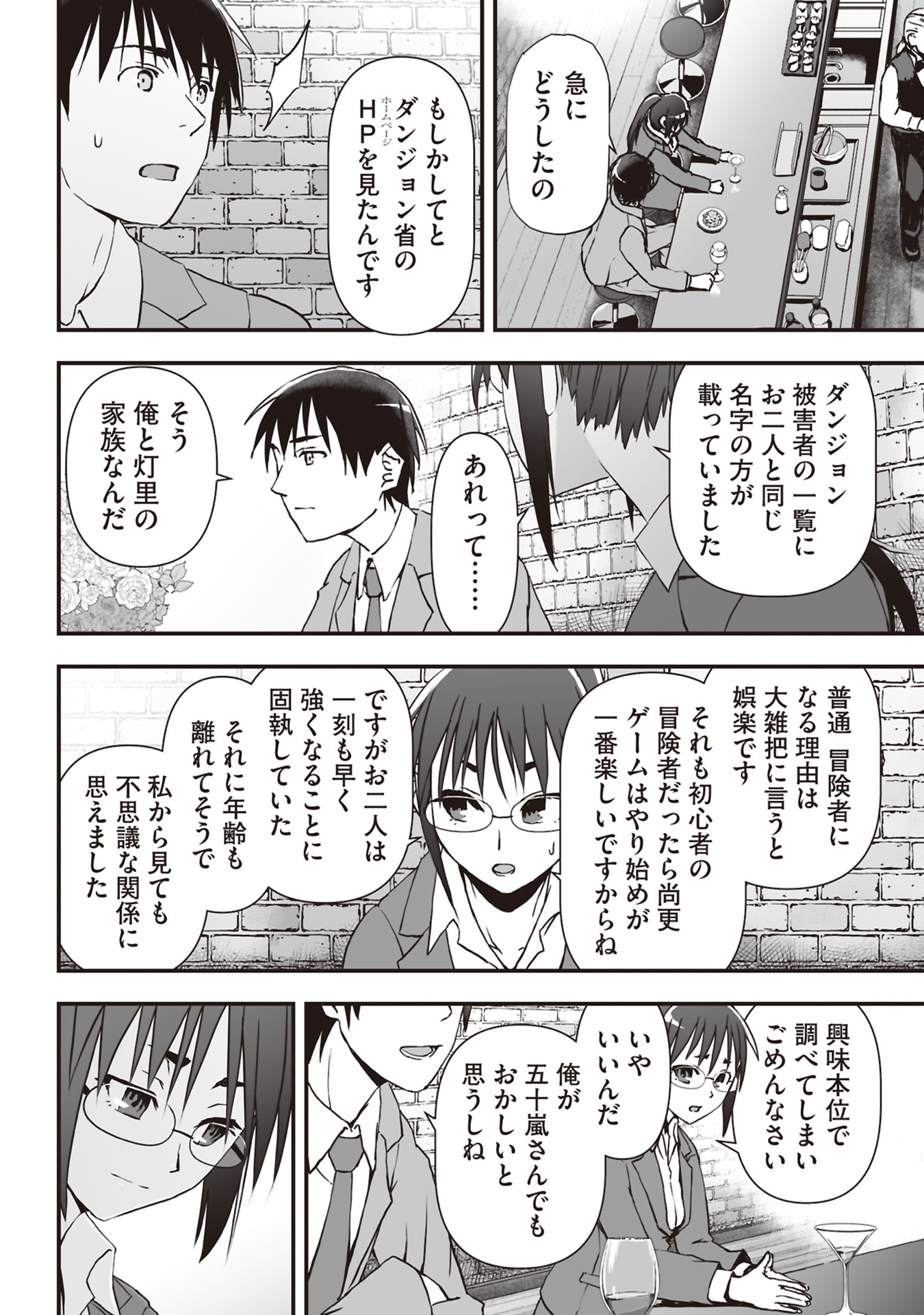 Tokyo Dungeon Tower - Heibon Kaishain no Nariagari Meikyou-roku - Chapter 6 - Page 20