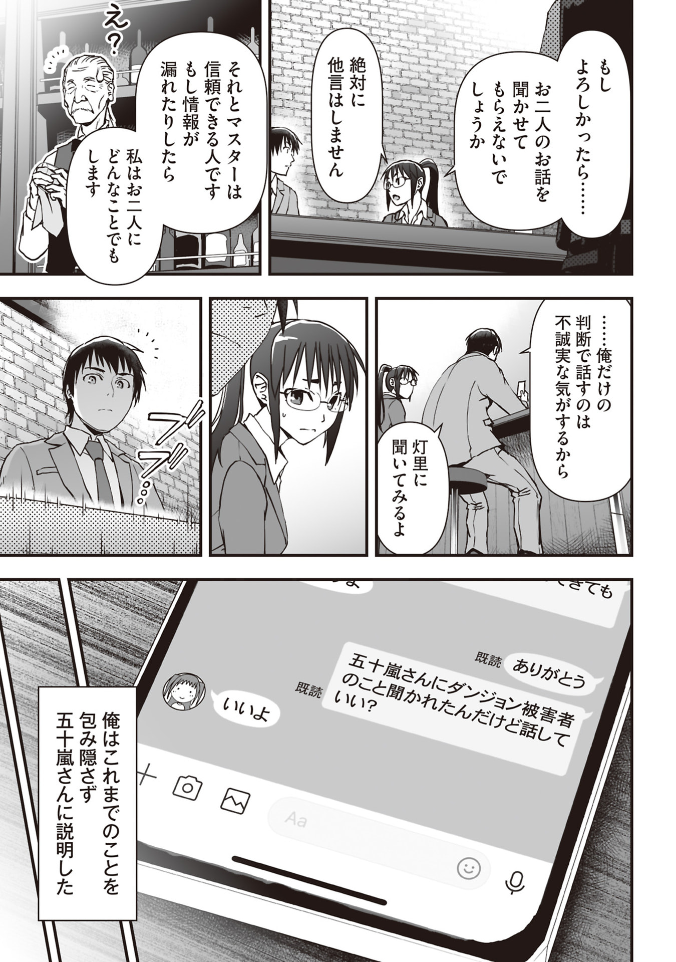 Tokyo Dungeon Tower - Heibon Kaishain no Nariagari Meikyou-roku - Chapter 6 - Page 21