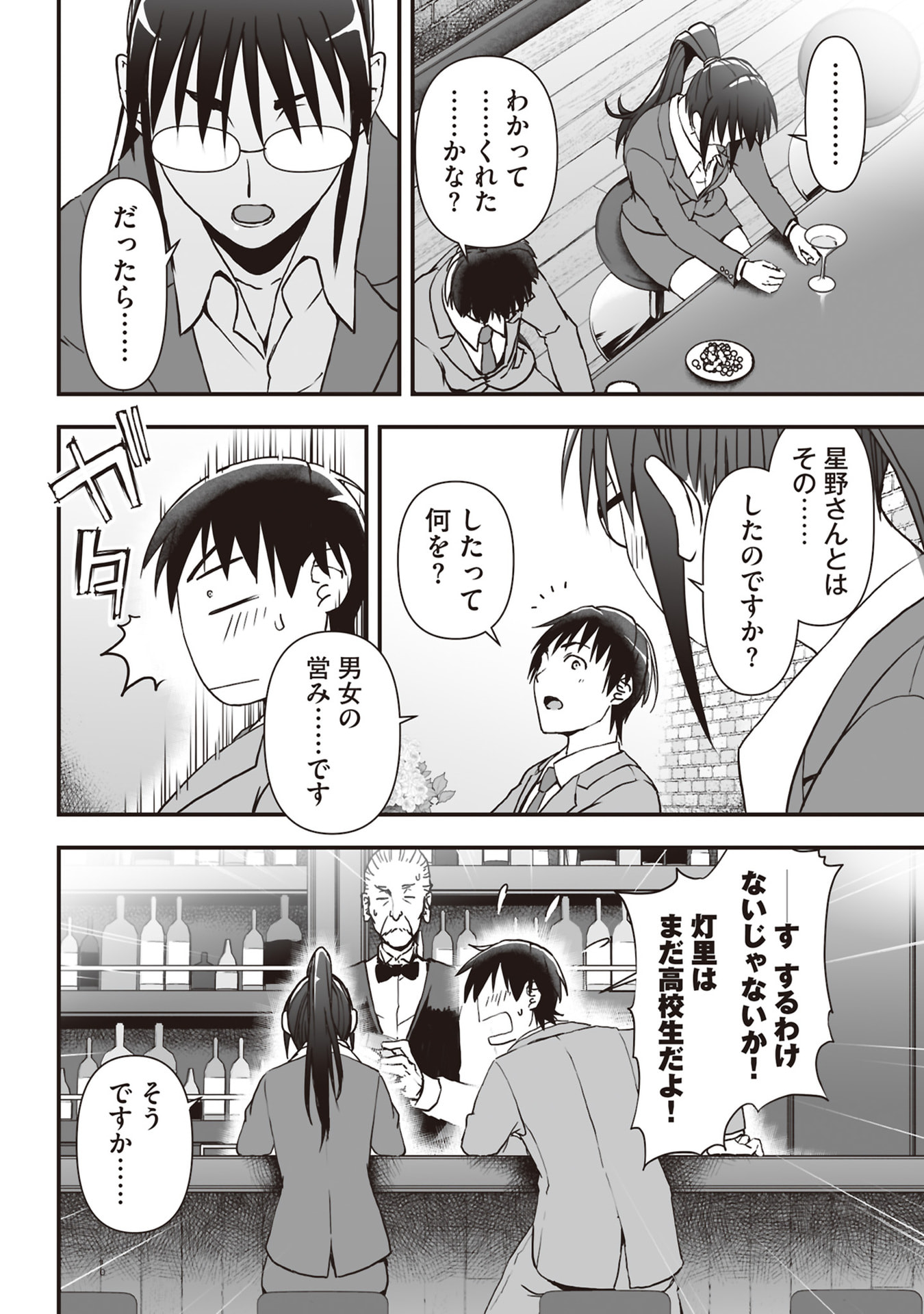 Tokyo Dungeon Tower - Heibon Kaishain no Nariagari Meikyou-roku - Chapter 6 - Page 22