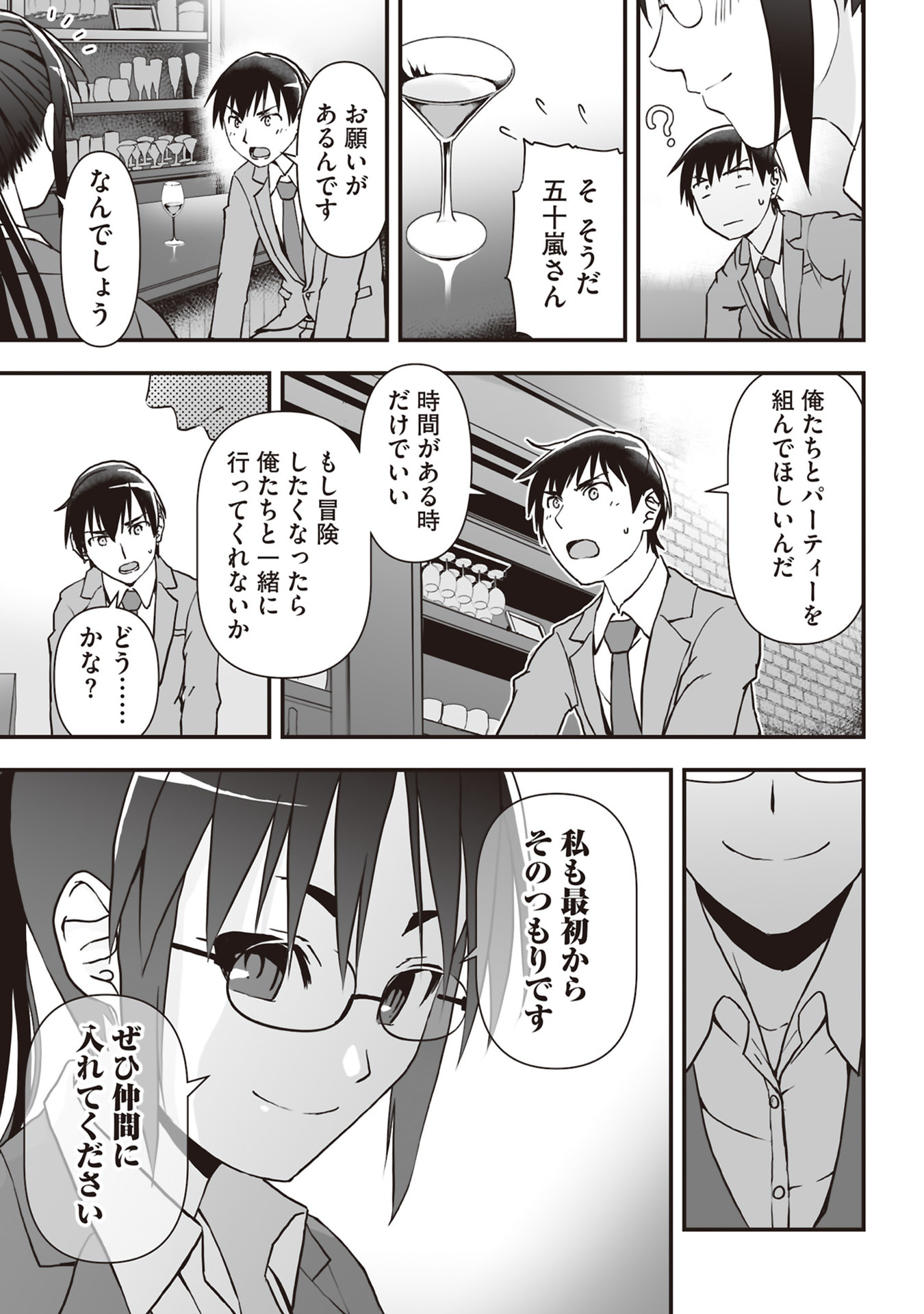 Tokyo Dungeon Tower - Heibon Kaishain no Nariagari Meikyou-roku - Chapter 6 - Page 23