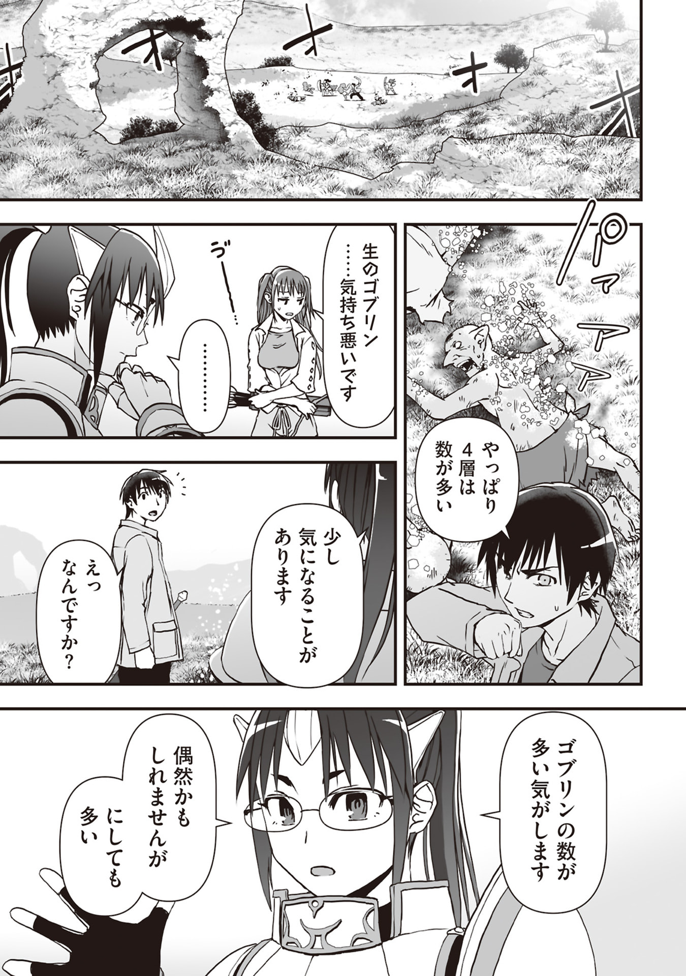 Tokyo Dungeon Tower - Heibon Kaishain no Nariagari Meikyou-roku - Chapter 6 - Page 25