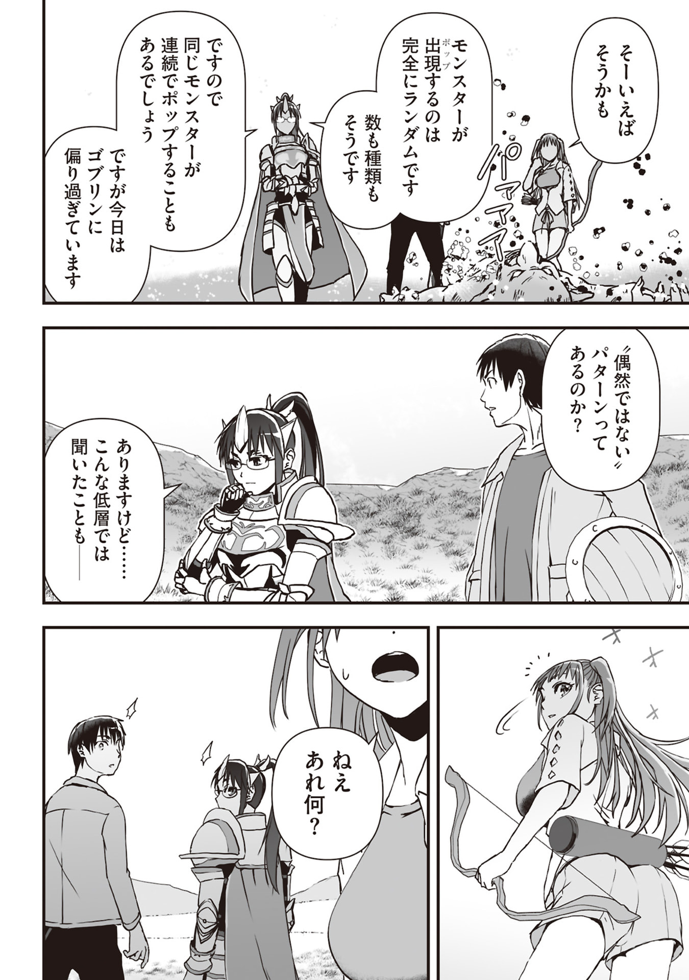 Tokyo Dungeon Tower - Heibon Kaishain no Nariagari Meikyou-roku - Chapter 6 - Page 26