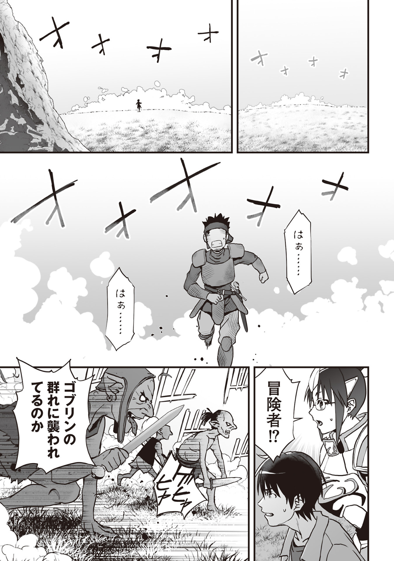 Tokyo Dungeon Tower - Heibon Kaishain no Nariagari Meikyou-roku - Chapter 6 - Page 27