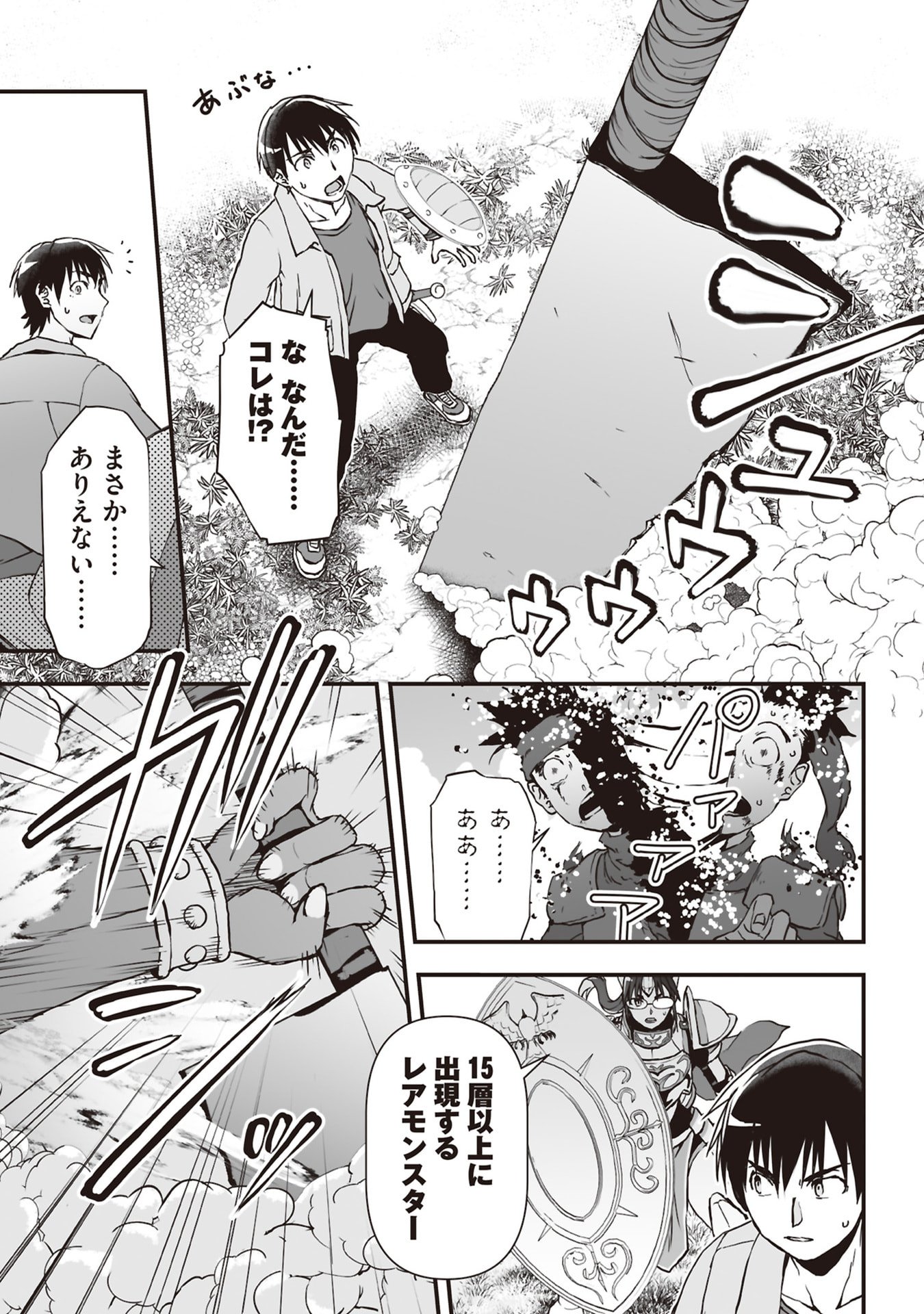 Tokyo Dungeon Tower - Heibon Kaishain no Nariagari Meikyou-roku - Chapter 6 - Page 29