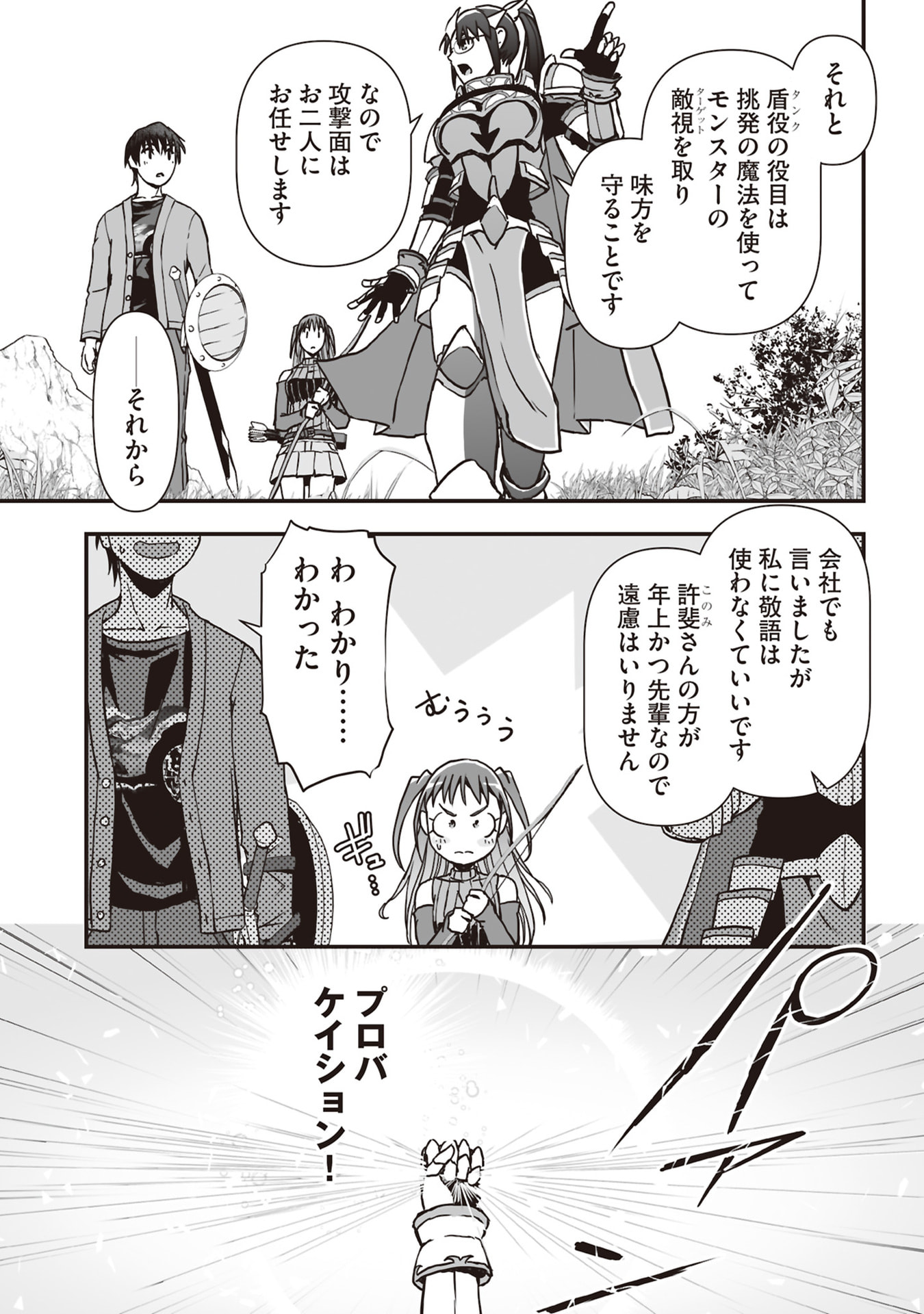 Tokyo Dungeon Tower - Heibon Kaishain no Nariagari Meikyou-roku - Chapter 6 - Page 3