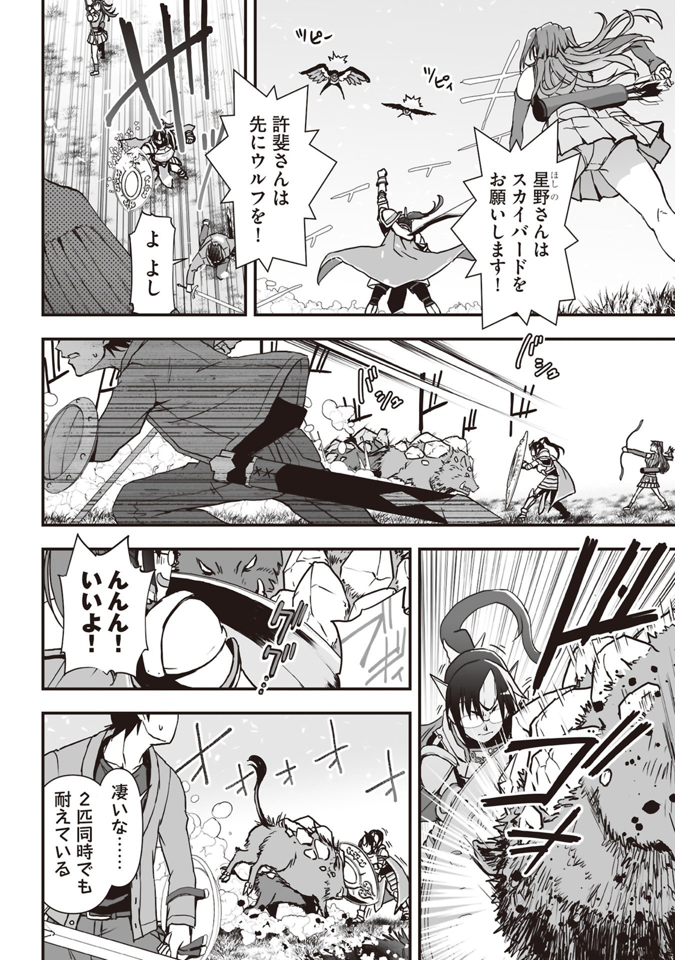 Tokyo Dungeon Tower - Heibon Kaishain no Nariagari Meikyou-roku - Chapter 6 - Page 4