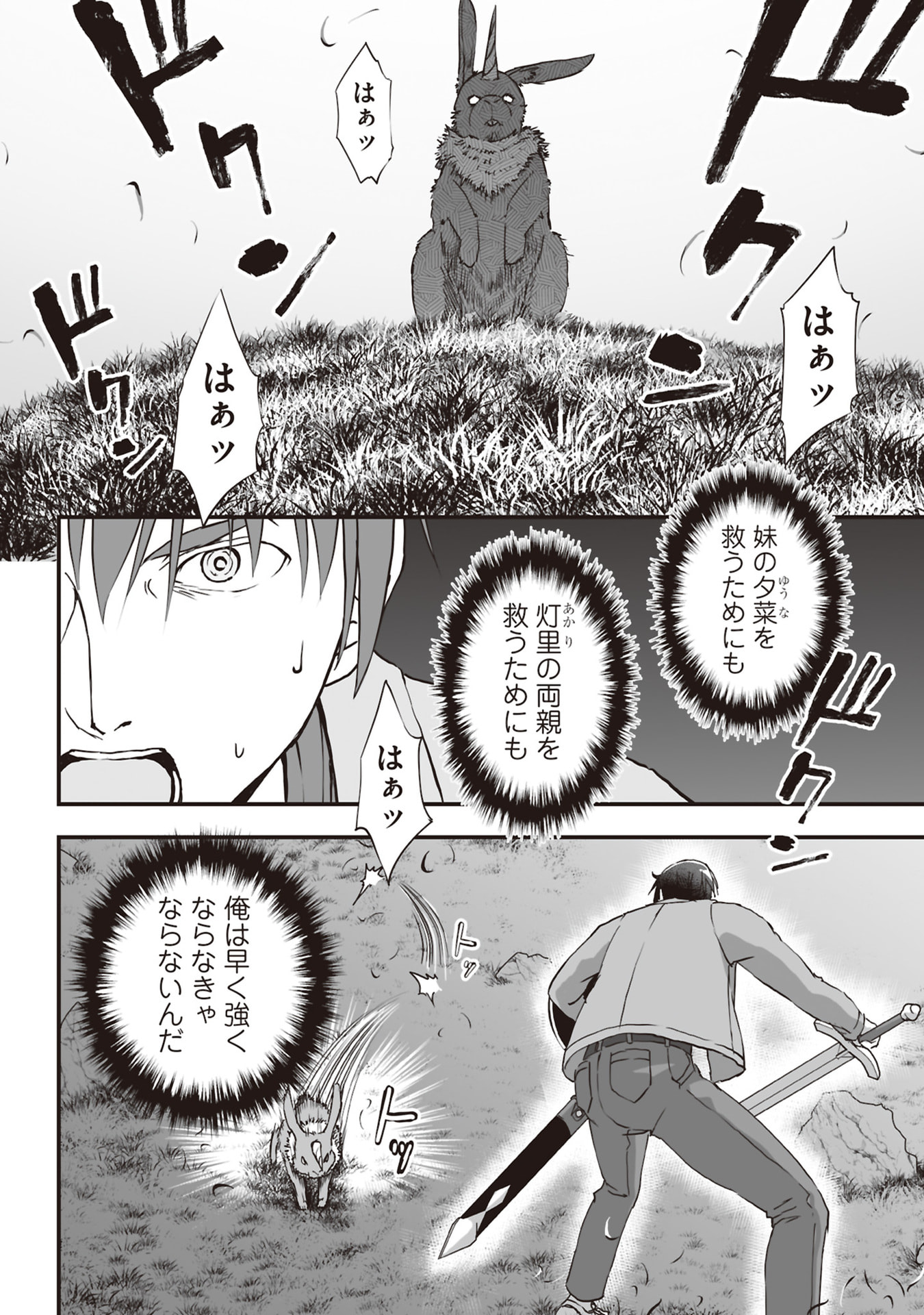 Tokyo Dungeon Tower - Heibon Kaishain no Nariagari Meikyou-roku - Chapter 6 - Page 6