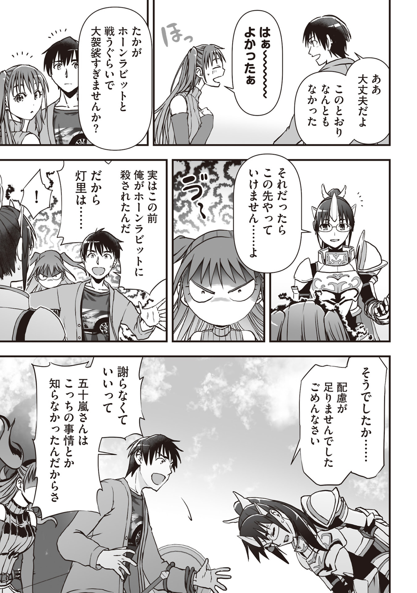 Tokyo Dungeon Tower - Heibon Kaishain no Nariagari Meikyou-roku - Chapter 6 - Page 9