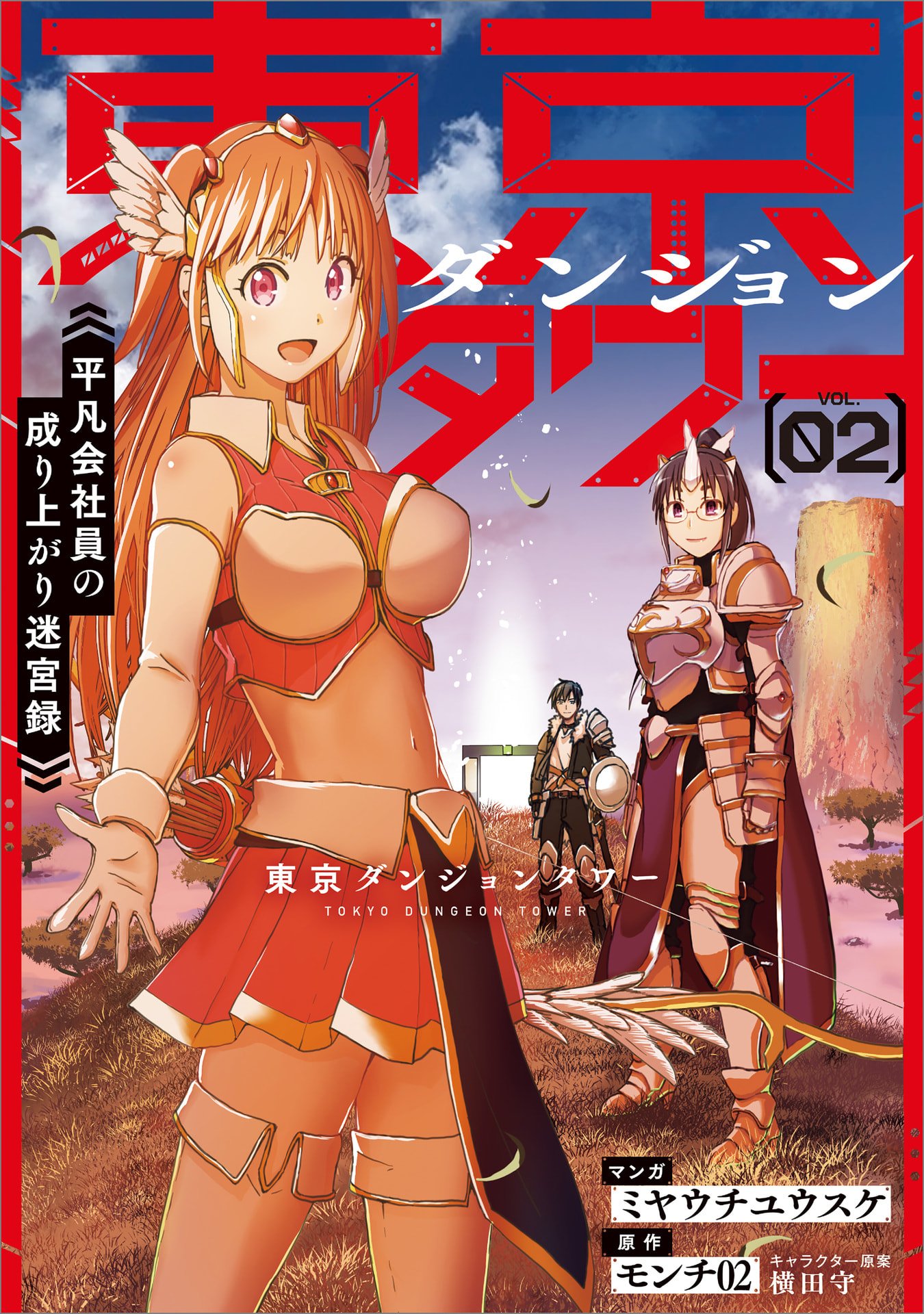 Tokyo Dungeon Tower - Heibon Kaishain no Nariagari Meikyou-roku - Chapter 7 - Page 1