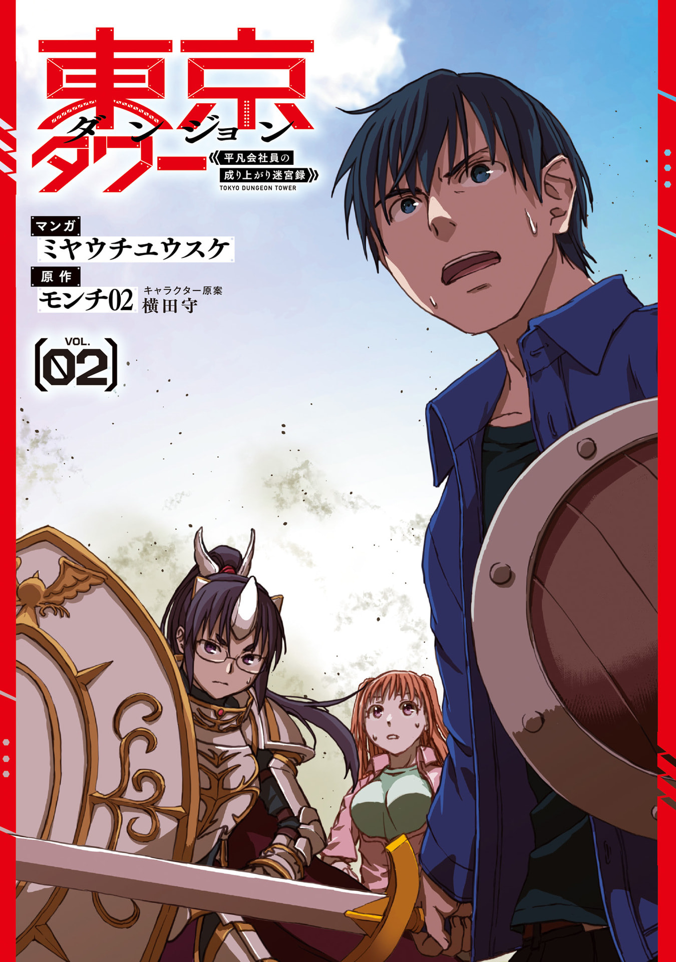 Tokyo Dungeon Tower - Heibon Kaishain no Nariagari Meikyou-roku - Chapter 7 - Page 2