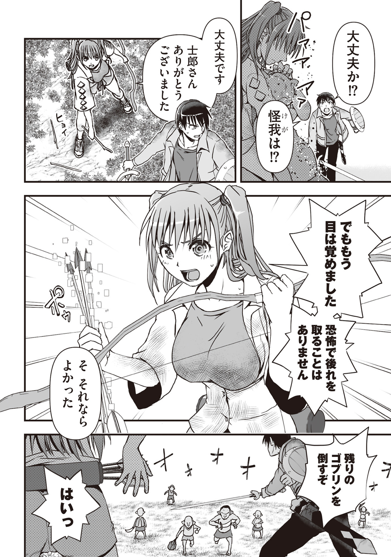 Tokyo Dungeon Tower - Heibon Kaishain no Nariagari Meikyou-roku - Chapter 7 - Page 20
